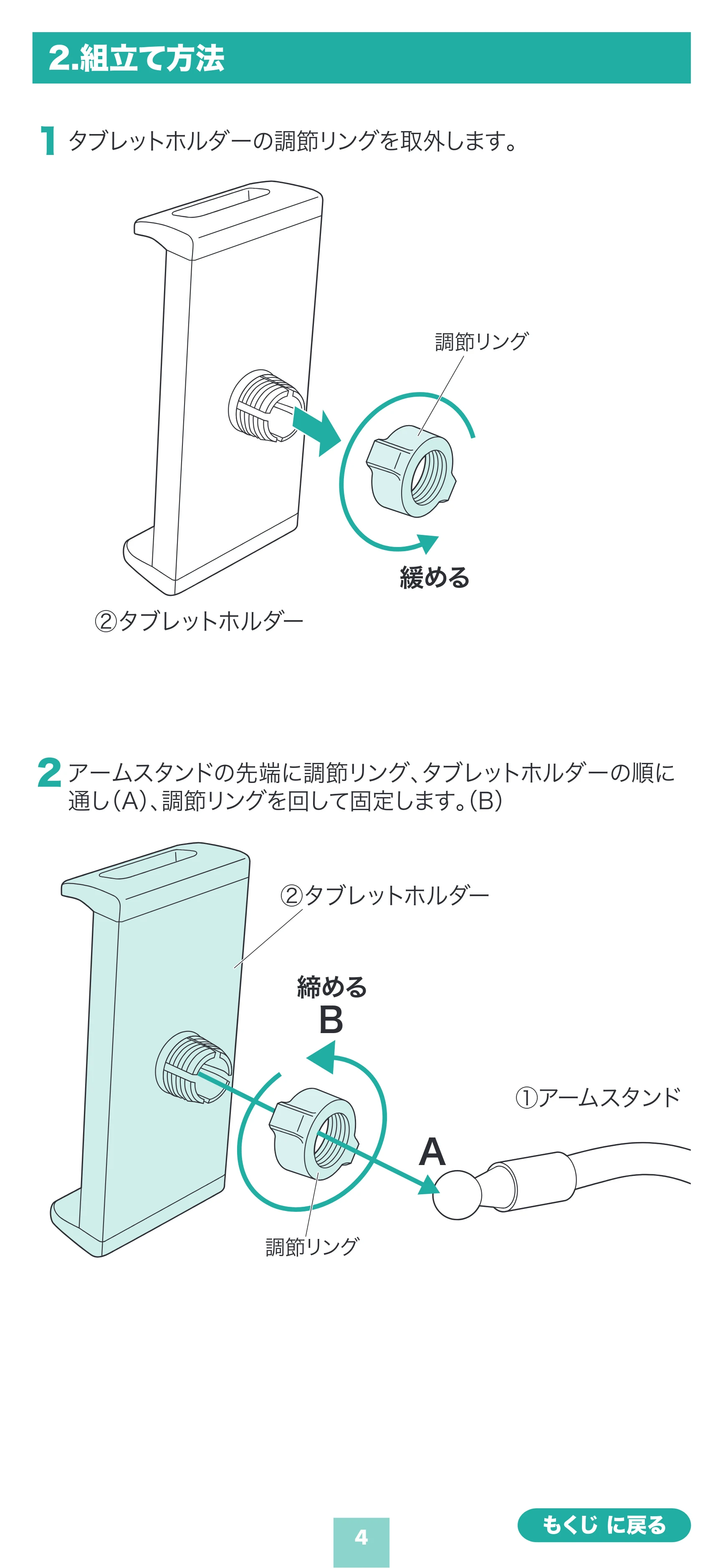 サンワサプライ 200-STN103BK 取扱説明書 — 原本ページ — 4ページ