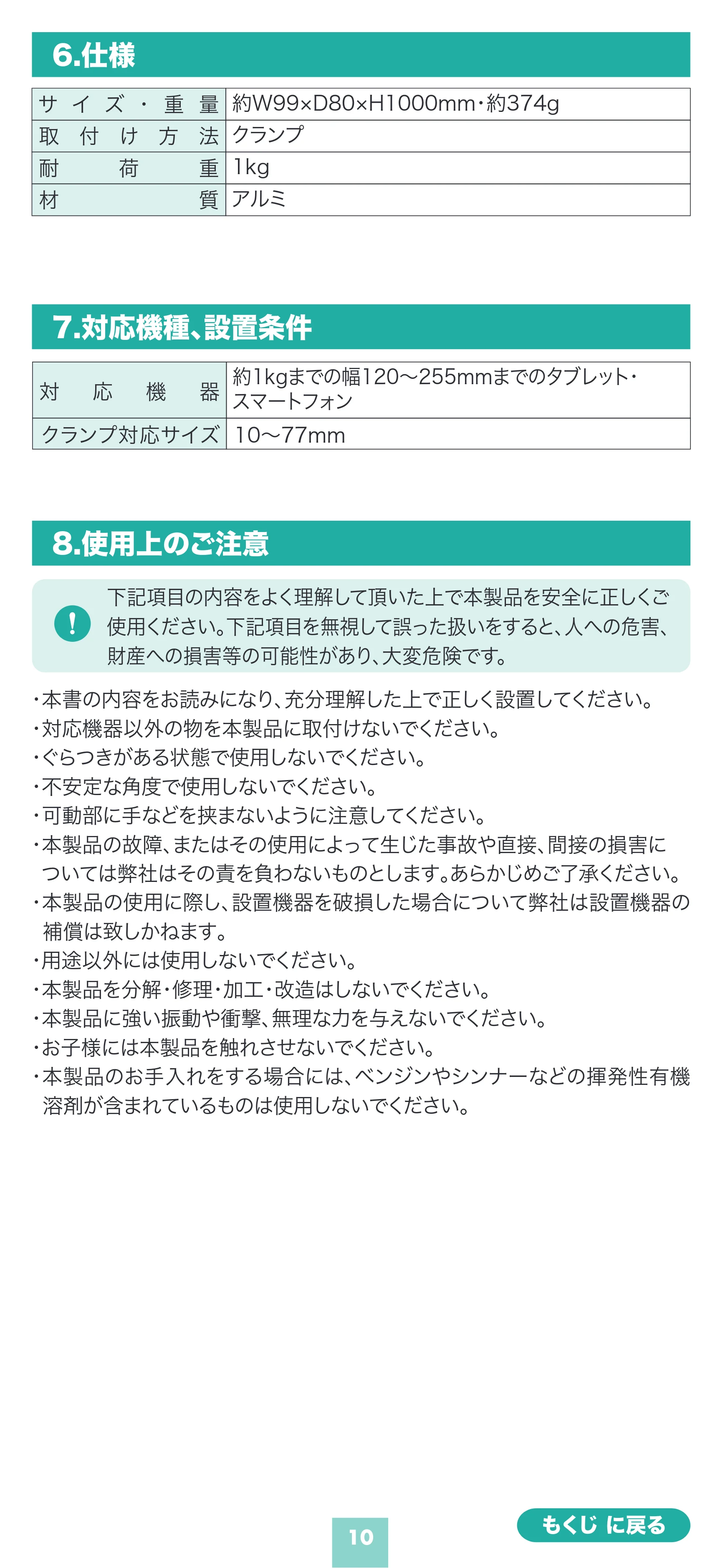 サンワサプライ 200-STN103BK 取扱説明書 — 原本ページ — 10ページ