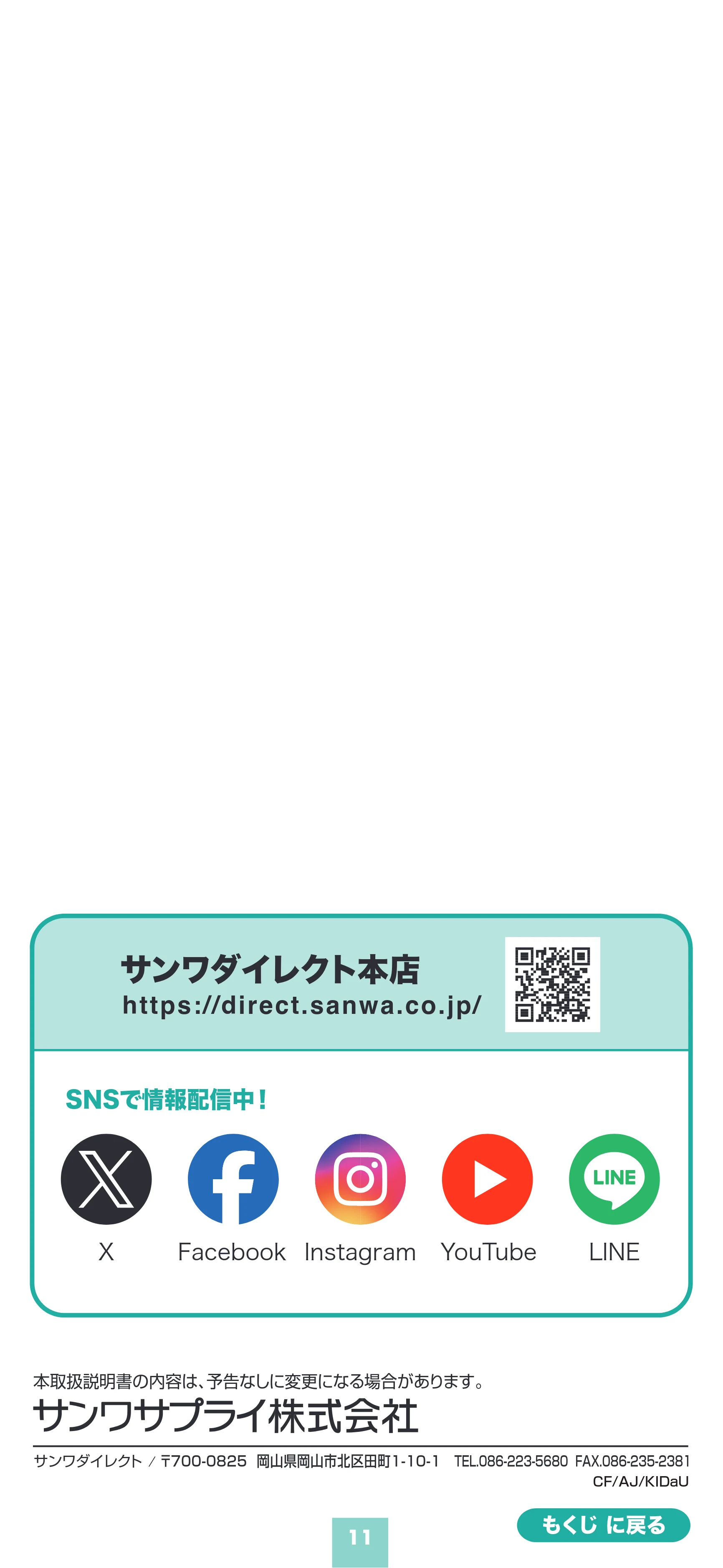 サンワサプライ 200-STN103BK 取扱説明書 — 原本ページ — 11ページ