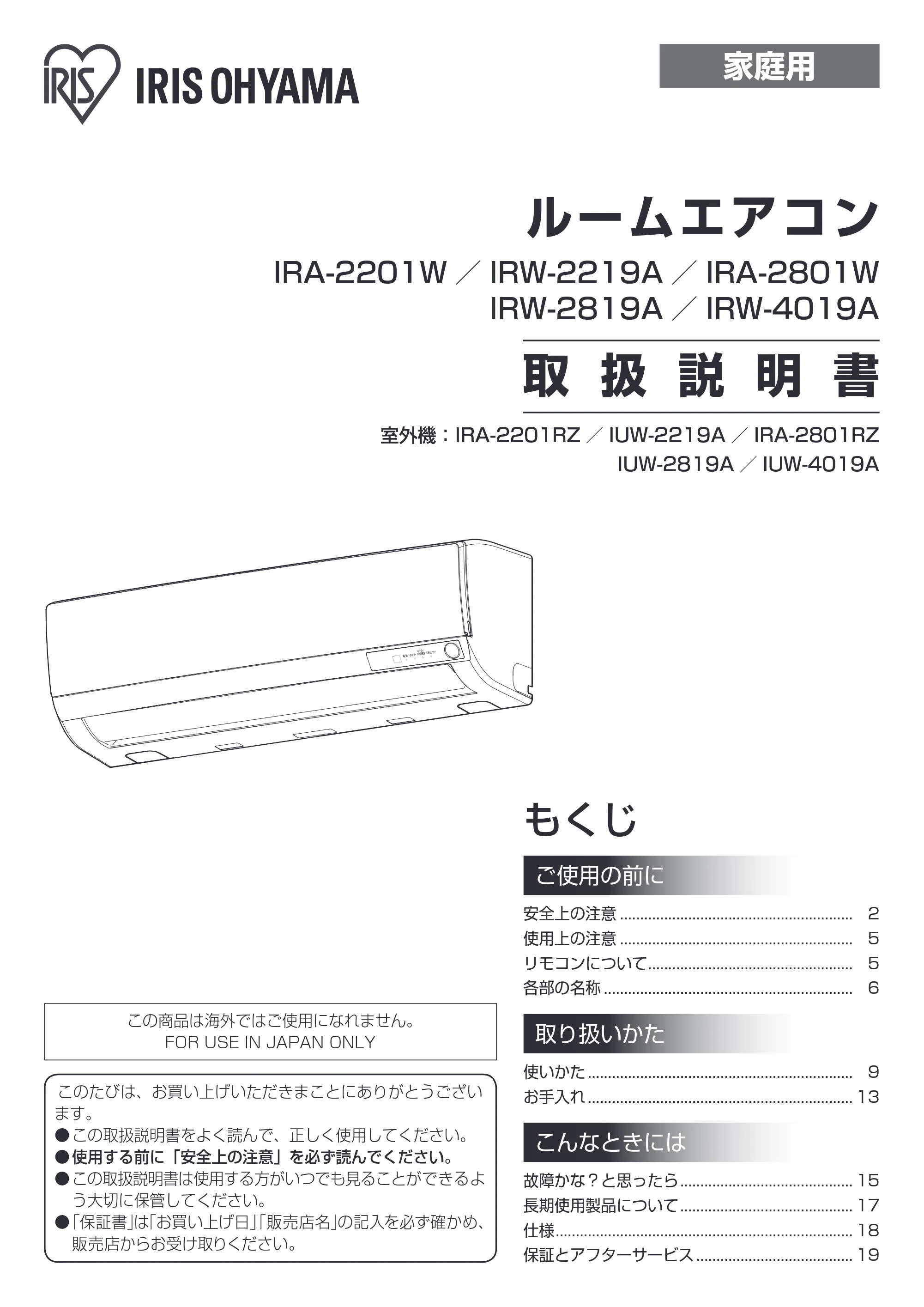 アイリスオーヤマ IRA-2201W 取扱説明書 — 原本ページ — 1ページ