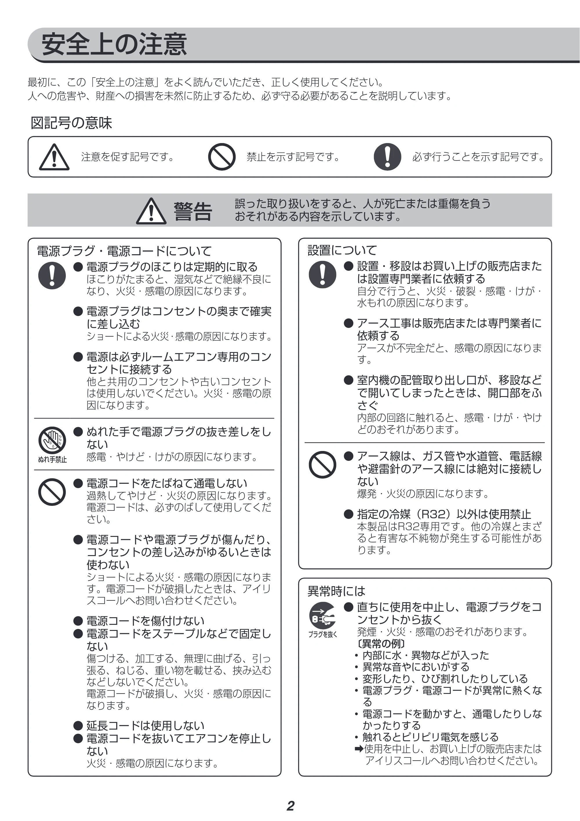 アイリスオーヤマ IRA-2201W 取扱説明書 — 原本ページ — 2ページ