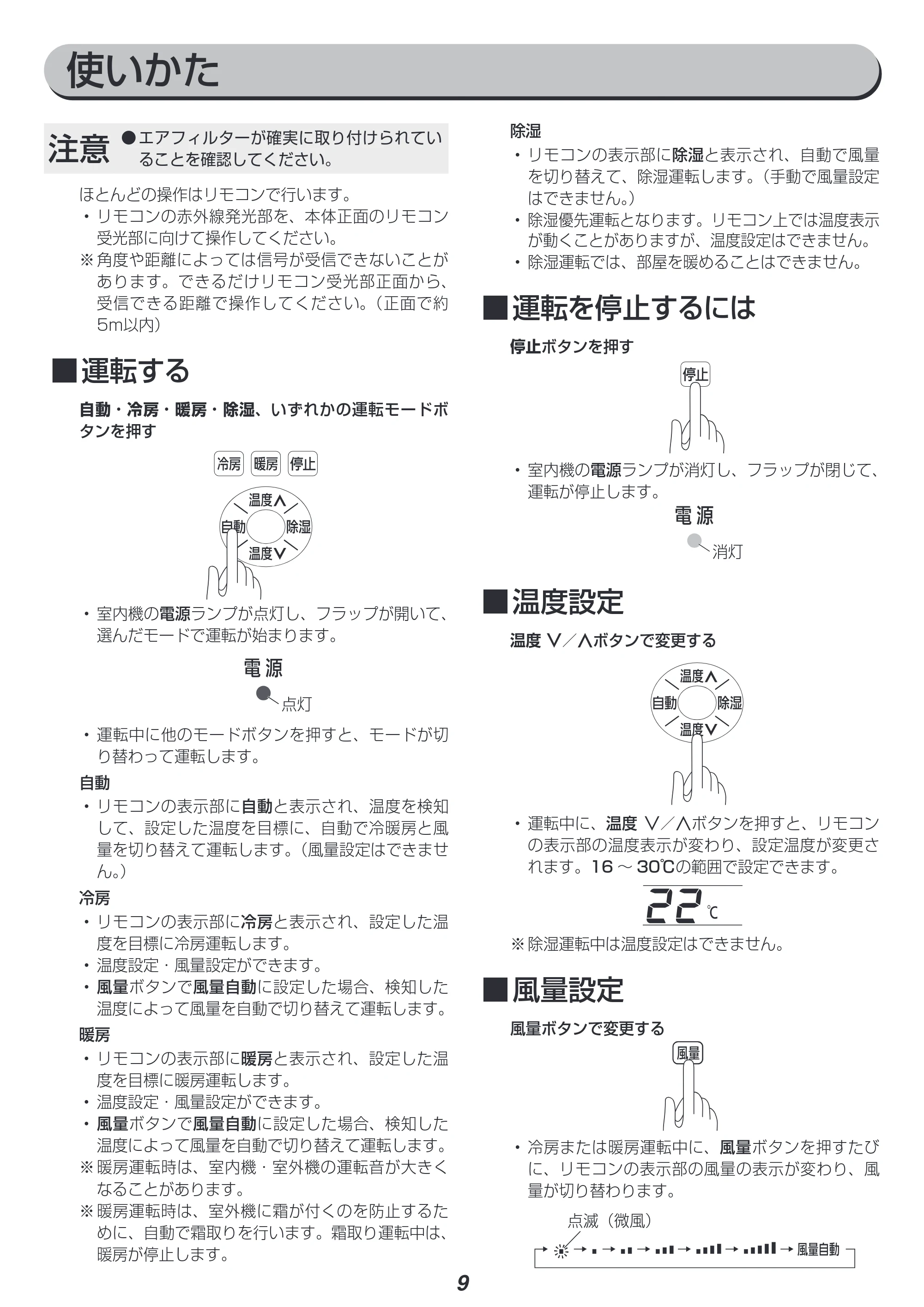 アイリスオーヤマ IRA-2201W 取扱説明書 — 原本ページ — 9ページ
