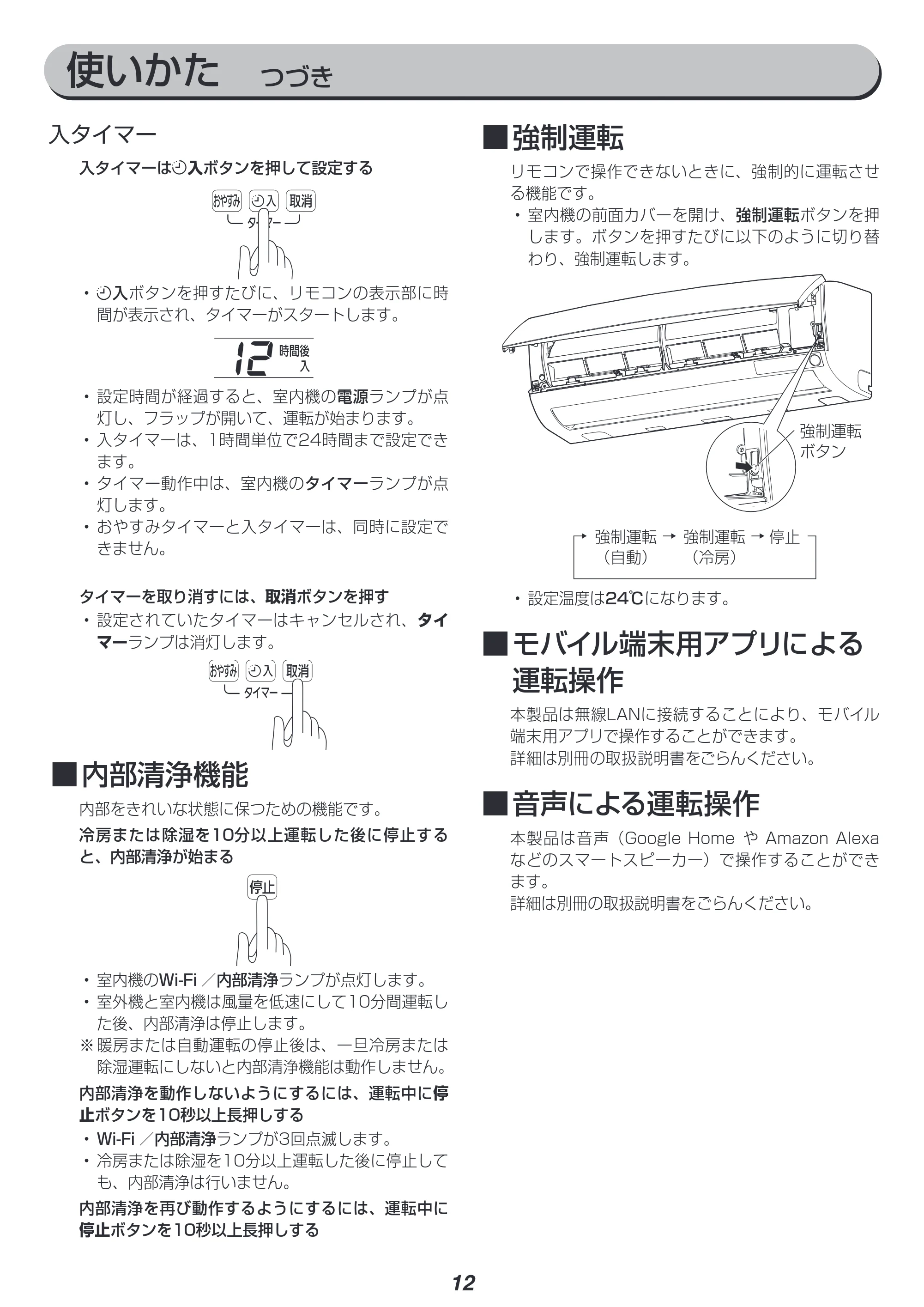 アイリスオーヤマ IRA-2201W 取扱説明書 — 原本ページ — 12ページ