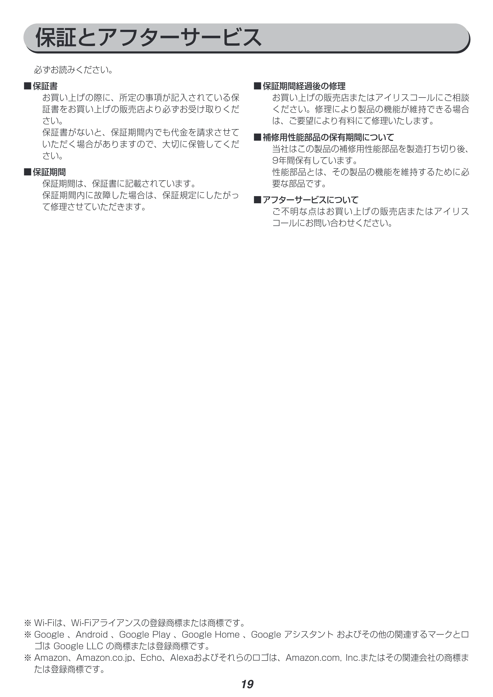 アイリスオーヤマ IRA-2201W 取扱説明書 — 原本ページ — 19ページ