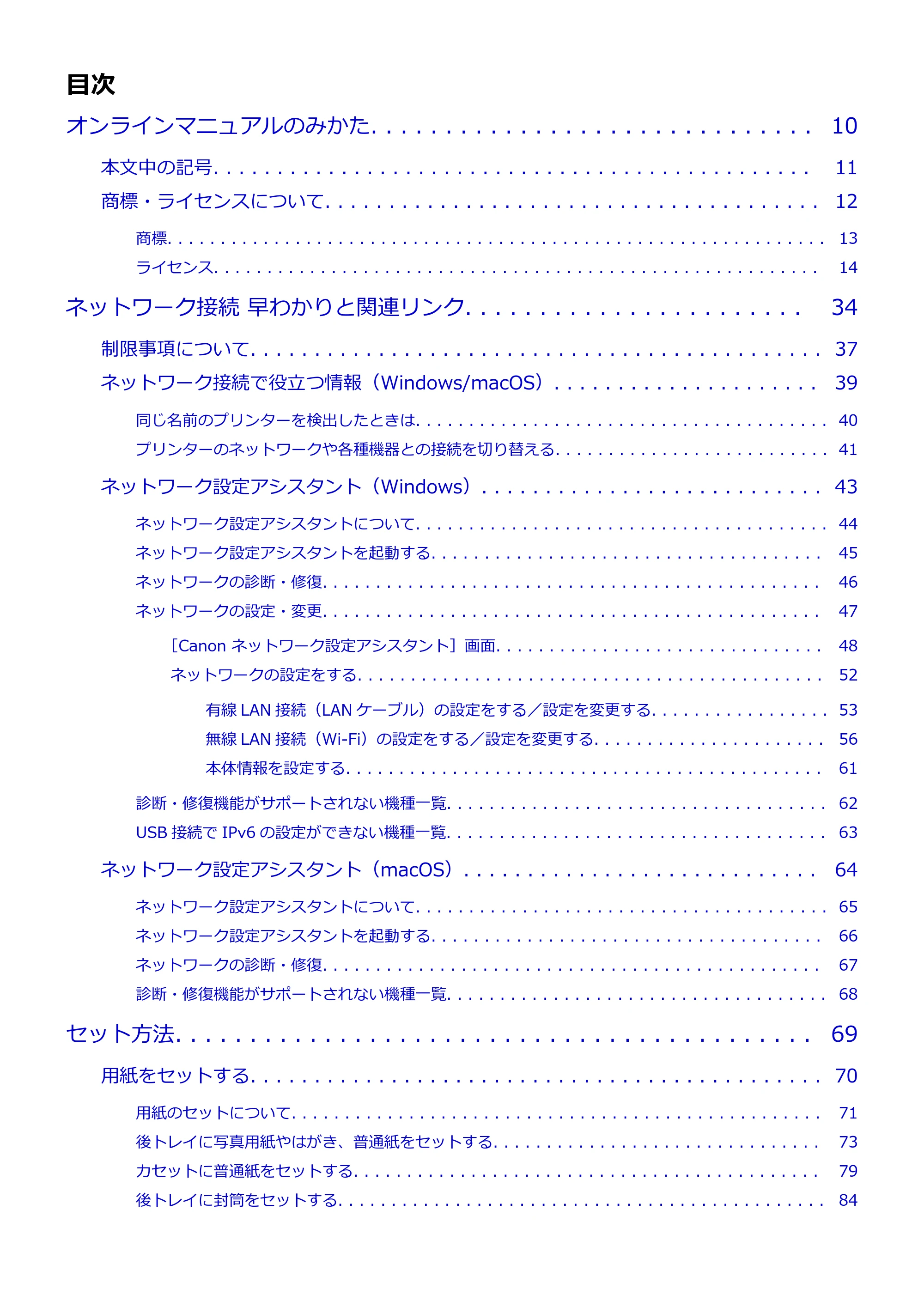 キヤノン GX6530 GX6530 (PDF) オンラインマニュアル 取扱説明書 2026年3月19日掲載（PDF：7.3MB） — 原本ページ — 2ページ