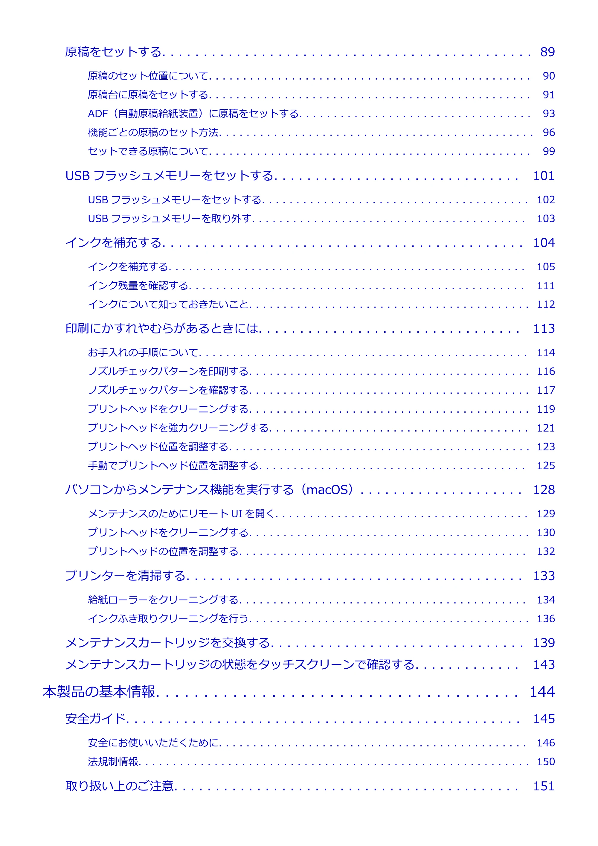 キヤノン GX6530 GX6530 (PDF) オンラインマニュアル 取扱説明書 2026年3月19日掲載（PDF：7.3MB） — 原本ページ — 3ページ