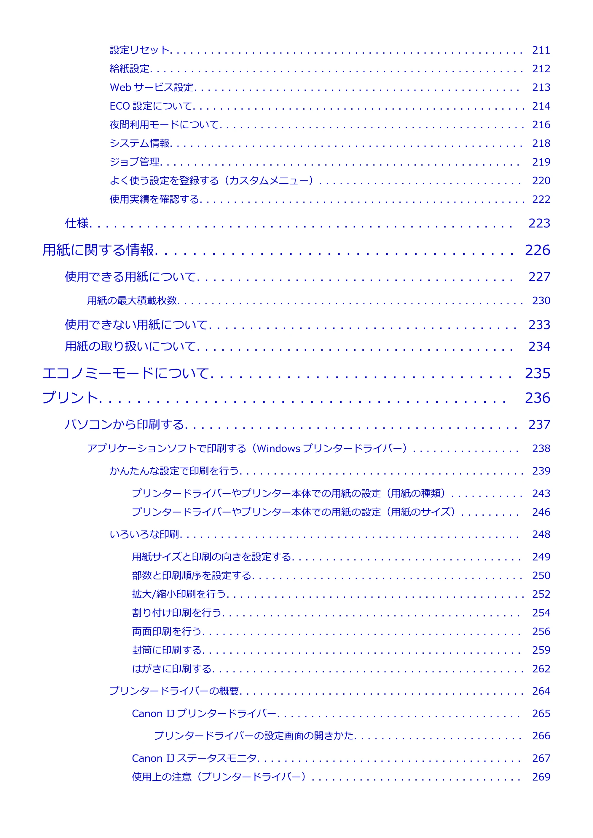 キヤノン GX6530 GX6530 (PDF) オンラインマニュアル 取扱説明書 2026年3月19日掲載（PDF：7.3MB） — 原本ページ — 5ページ