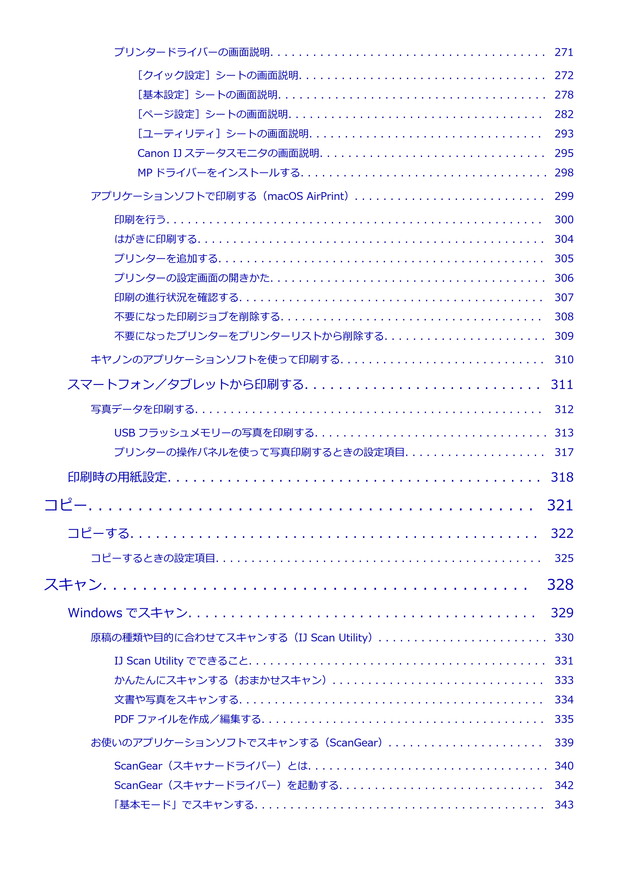 キヤノン GX6530 GX6530 (PDF) オンラインマニュアル 取扱説明書 2026年3月19日掲載（PDF：7.3MB） — 原本ページ — 6ページ