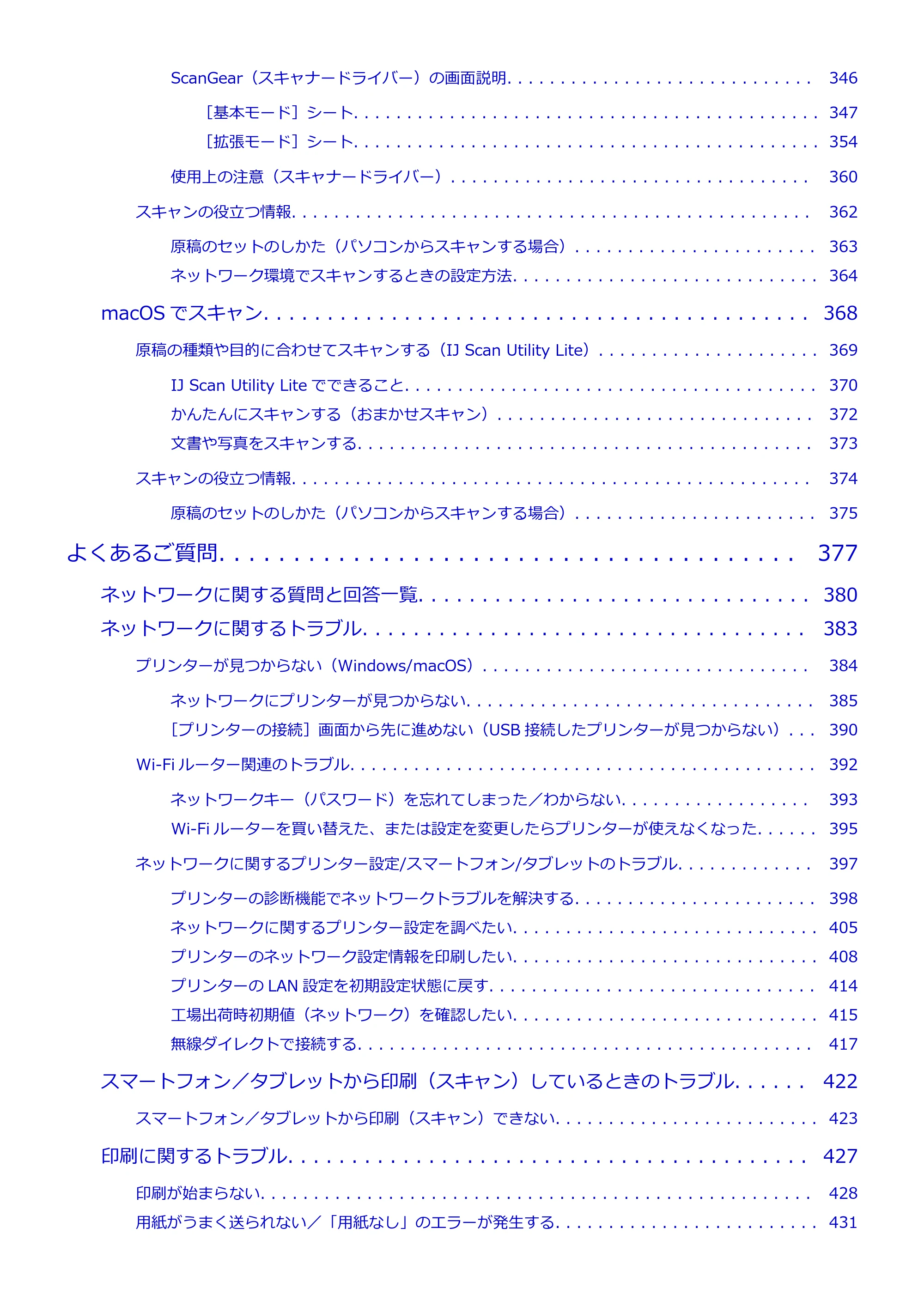 キヤノン GX6530 GX6530 (PDF) オンラインマニュアル 取扱説明書 2026年3月19日掲載（PDF：7.3MB） — 原本ページ — 7ページ