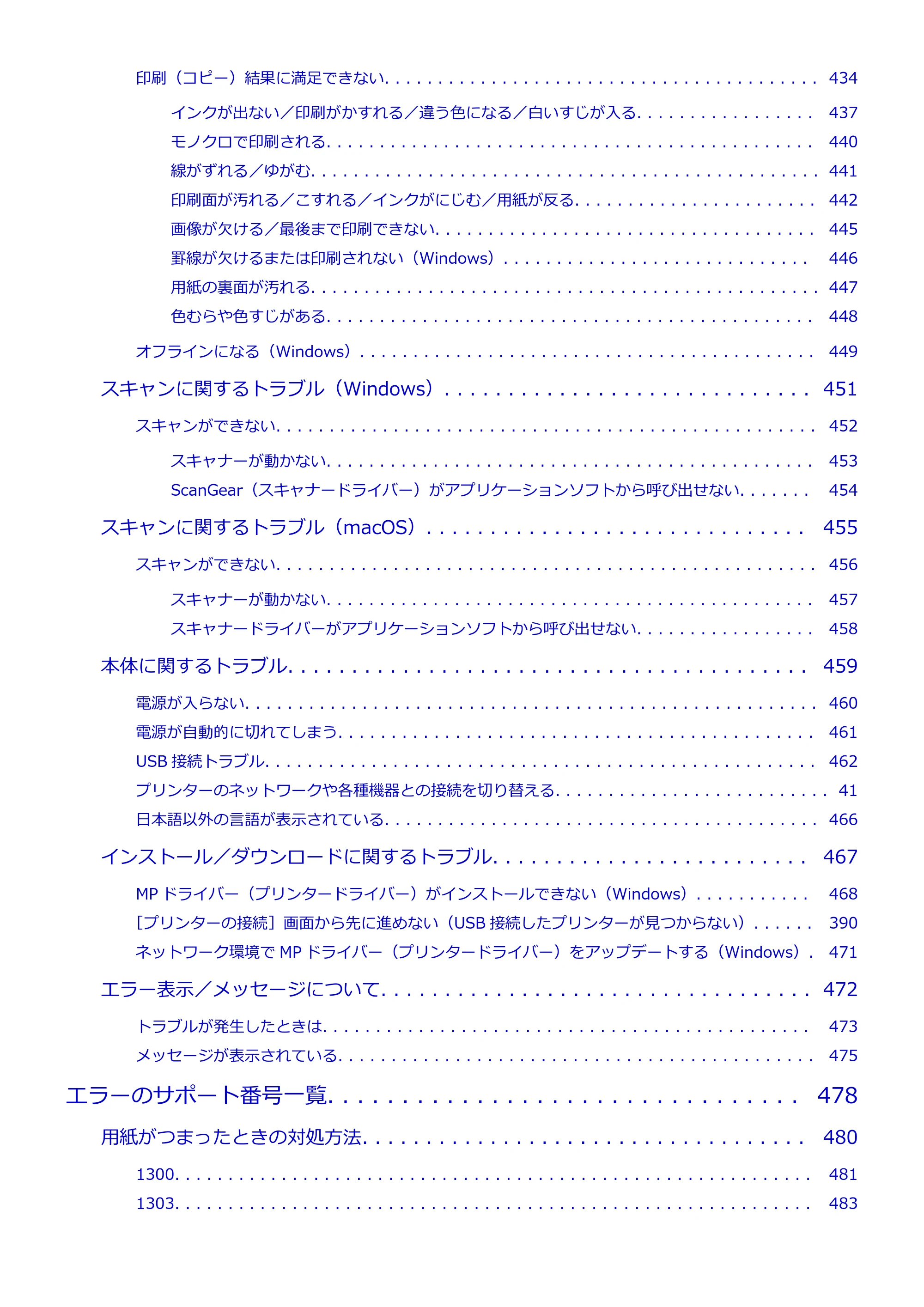 キヤノン GX6530 GX6530 (PDF) オンラインマニュアル 取扱説明書 2026年3月19日掲載（PDF：7.3MB） — 原本ページ — 8ページ