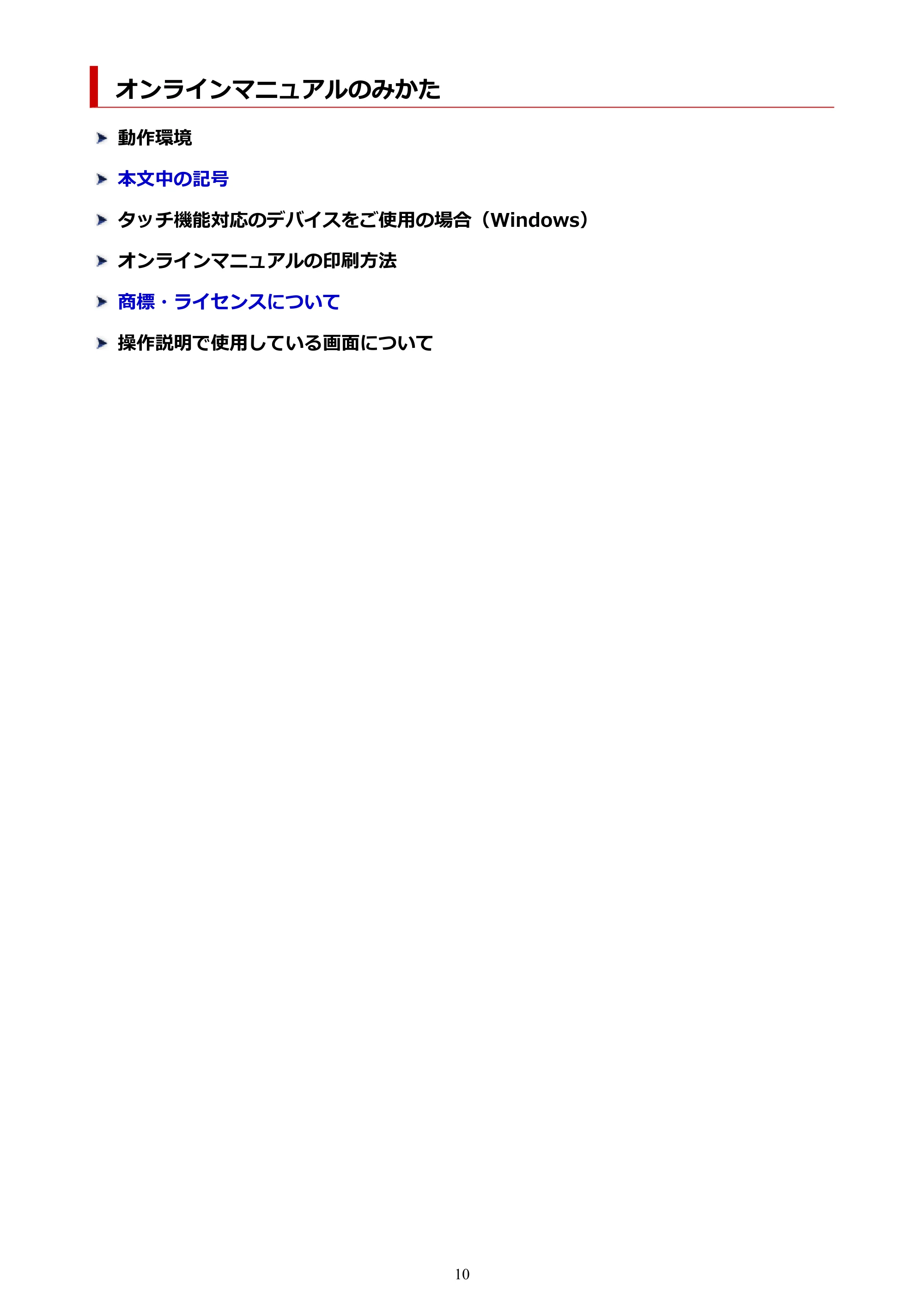 キヤノン GX6530 GX6530 (PDF) オンラインマニュアル 取扱説明書 2026年3月19日掲載（PDF：7.3MB） — オンラインマニュアルのみかた — 原本ページ — 10ページ