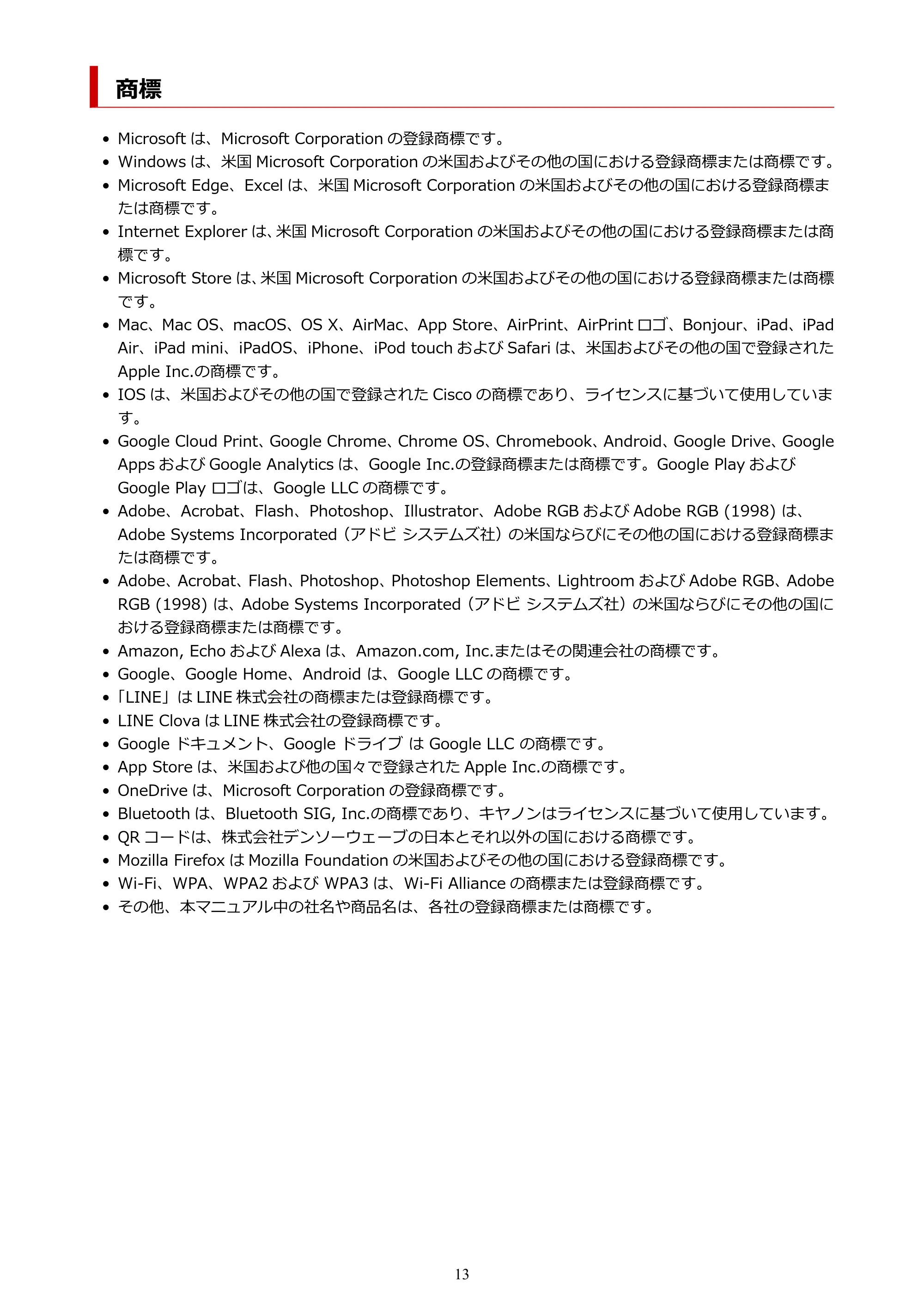 キヤノン GX6530 GX6530 (PDF) オンラインマニュアル 取扱説明書 2026年3月19日掲載（PDF：7.3MB） — 商標 — 原本ページ — 13ページ