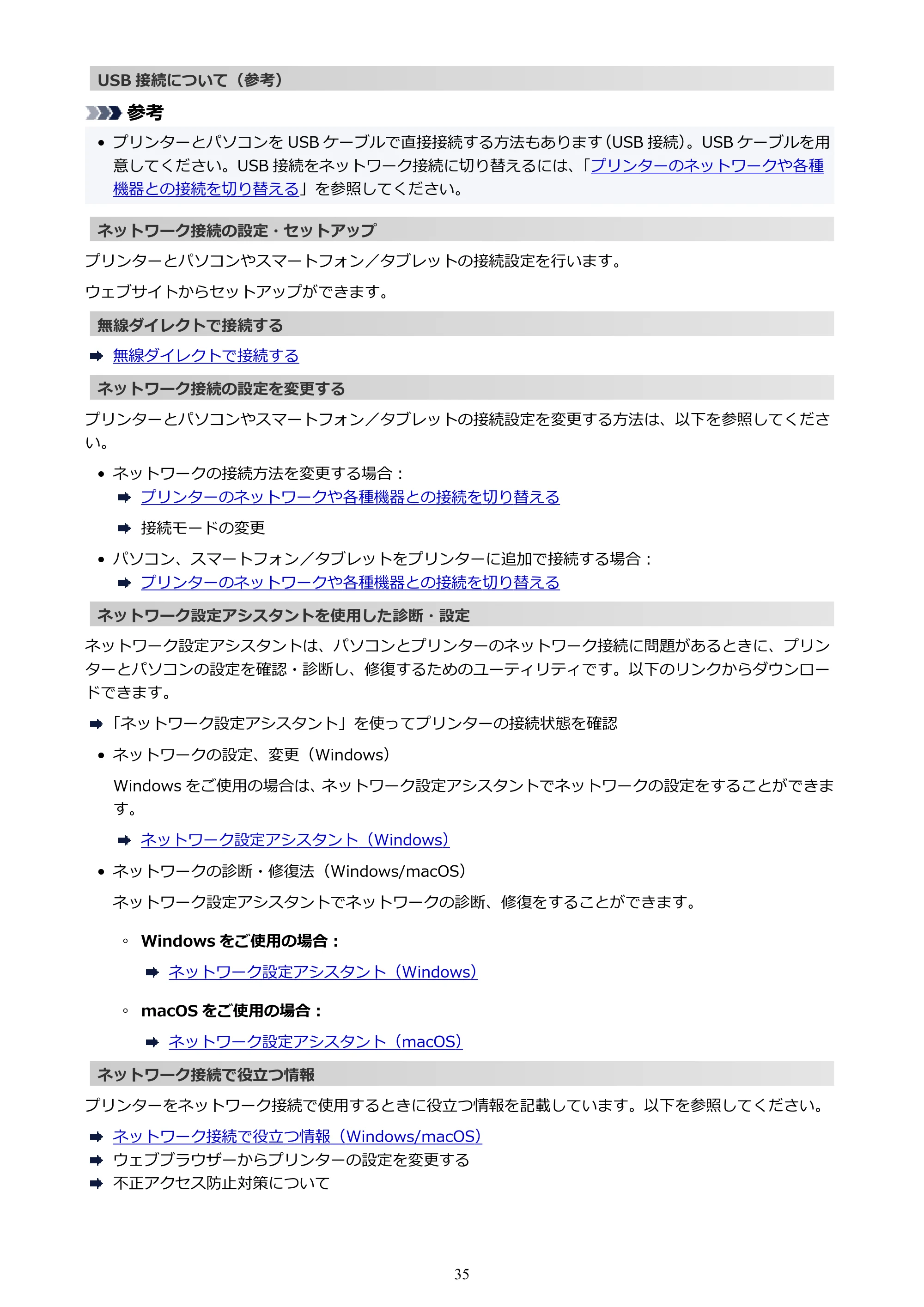 キヤノン GX6530 GX6530 (PDF) オンラインマニュアル 取扱説明書 2026年3月19日掲載（PDF：7.3MB） — 原本ページ — 35ページ