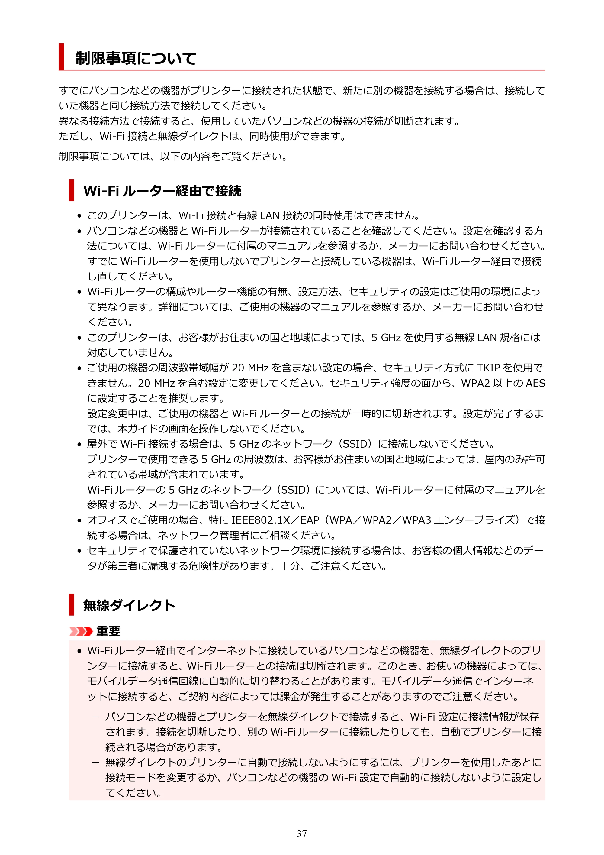 キヤノン GX6530 GX6530 (PDF) オンラインマニュアル 取扱説明書 2026年3月19日掲載（PDF：7.3MB） — 制限事項について — 原本ページ — 37ページ