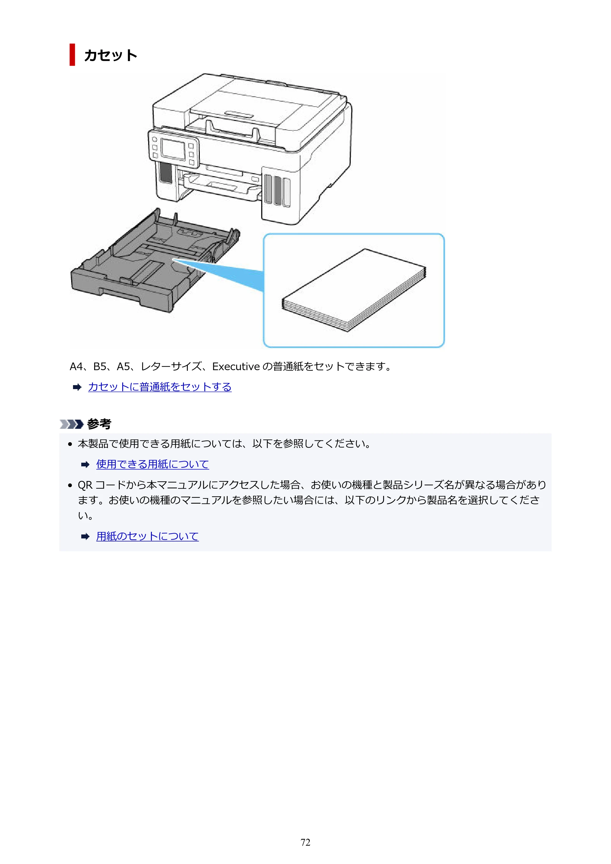 キヤノン GX6530 GX6530 (PDF) オンラインマニュアル 取扱説明書 2026年3月19日掲載（PDF：7.3MB） — 原本ページ — 72ページ
