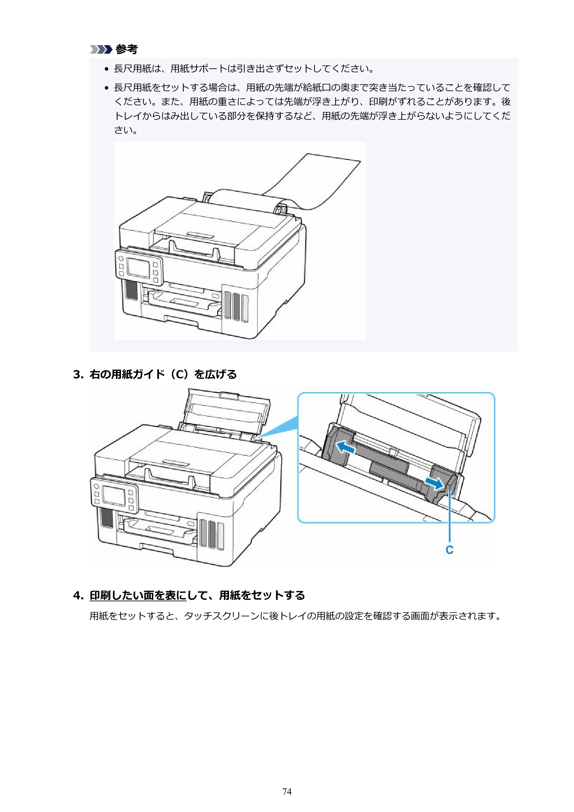 キヤノン GX6530 GX6530 (PDF) オンラインマニュアル 取扱説明書 2026年3月19日掲載（PDF：7.3MB） — 原本ページ — 74ページ