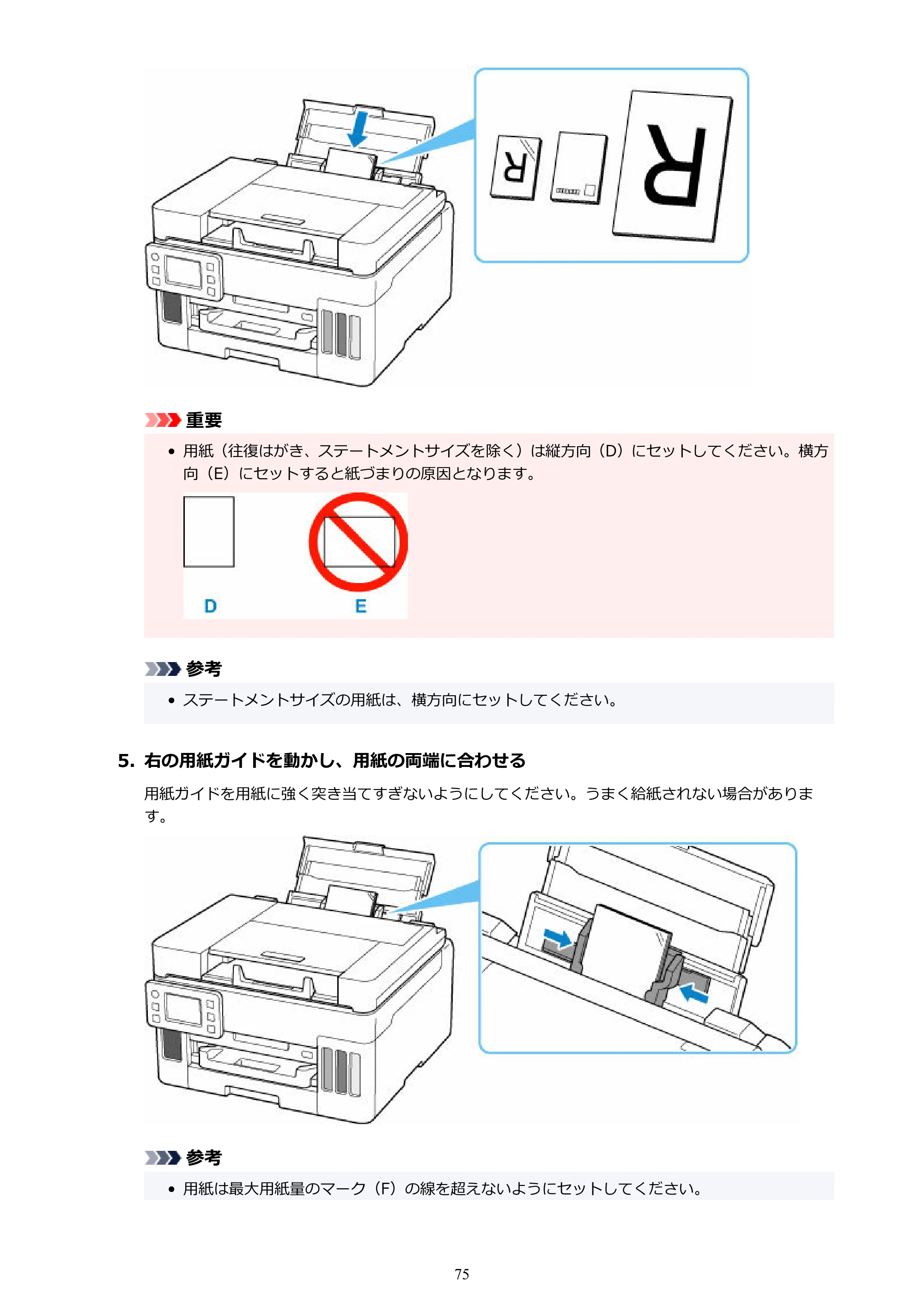キヤノン GX6530 GX6530 (PDF) オンラインマニュアル 取扱説明書 2026年3月19日掲載（PDF：7.3MB） — 原本ページ — 75ページ