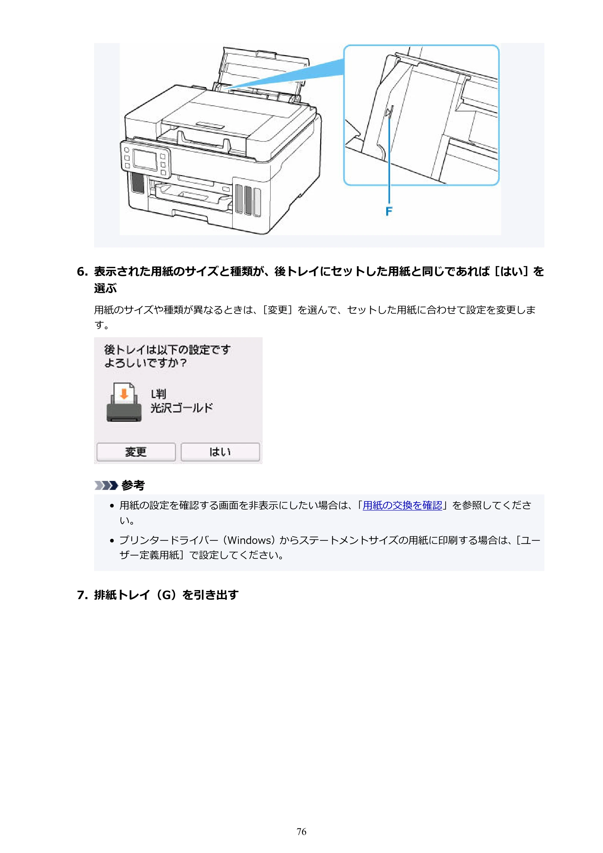 キヤノン GX6530 GX6530 (PDF) オンラインマニュアル 取扱説明書 2026年3月19日掲載（PDF：7.3MB） — 原本ページ — 76ページ
