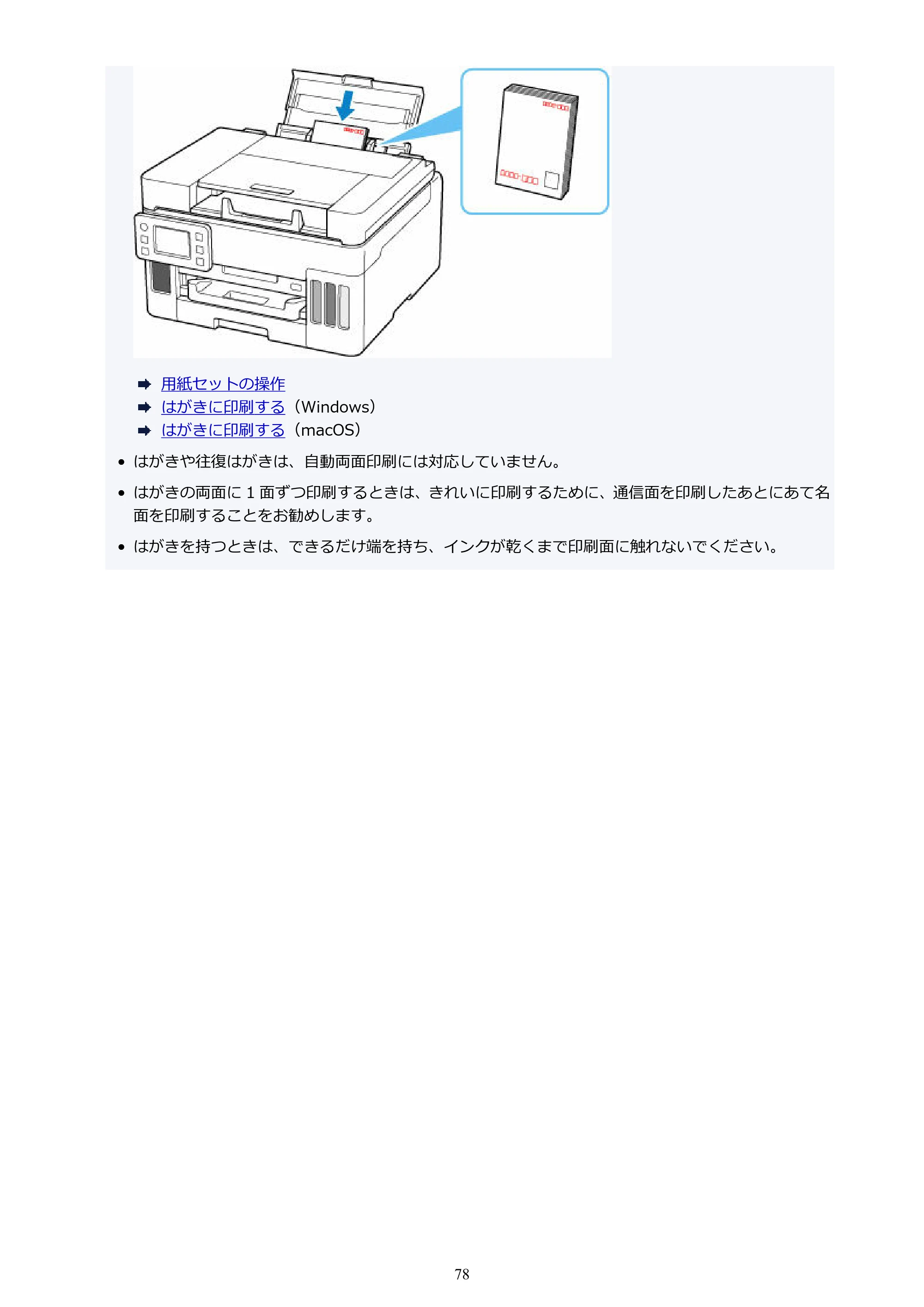 キヤノン GX6530 GX6530 (PDF) オンラインマニュアル 取扱説明書 2026年3月19日掲載（PDF：7.3MB） — 原本ページ — 78ページ