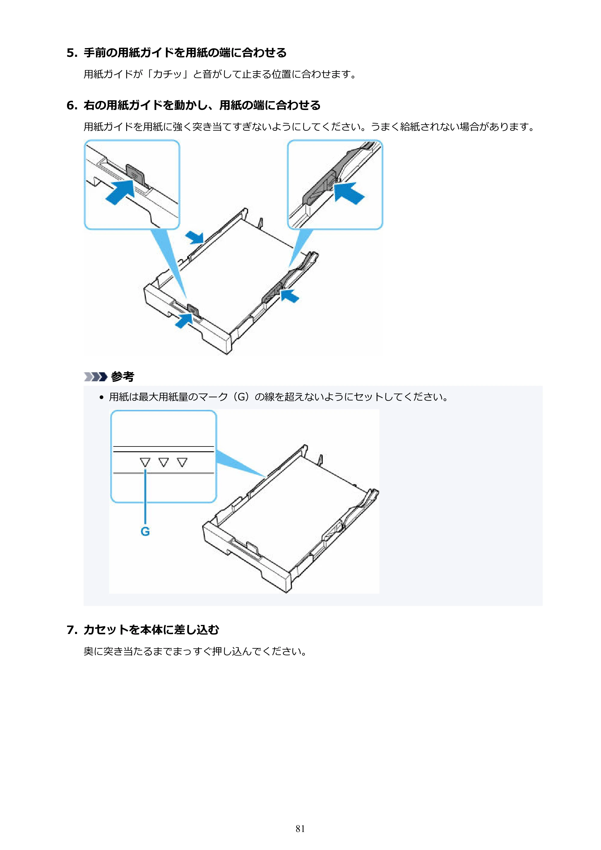 キヤノン GX6530 GX6530 (PDF) オンラインマニュアル 取扱説明書 2026年3月19日掲載（PDF：7.3MB） — 原本ページ — 81ページ