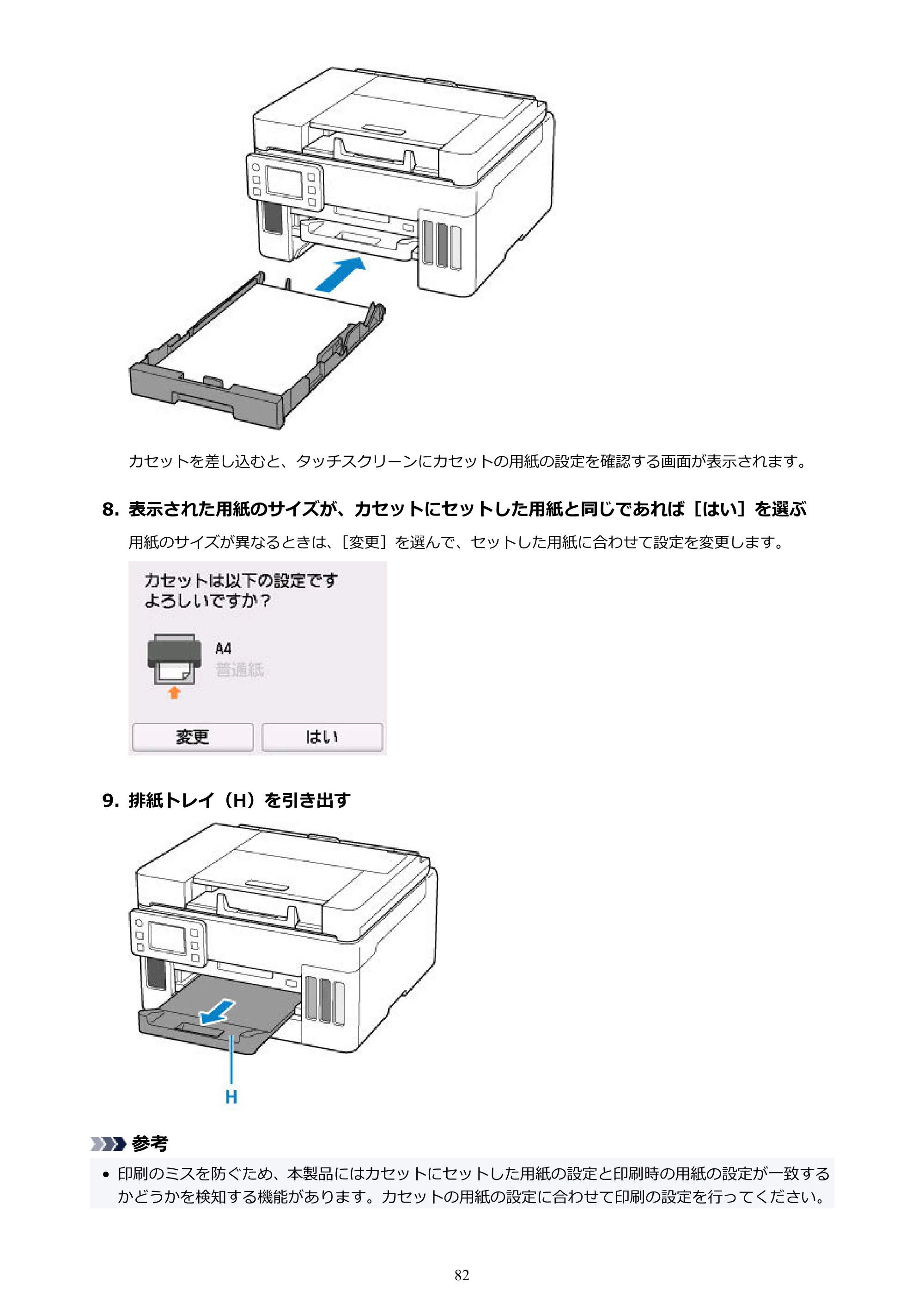 キヤノン GX6530 GX6530 (PDF) オンラインマニュアル 取扱説明書 2026年3月19日掲載（PDF：7.3MB） — 原本ページ — 82ページ