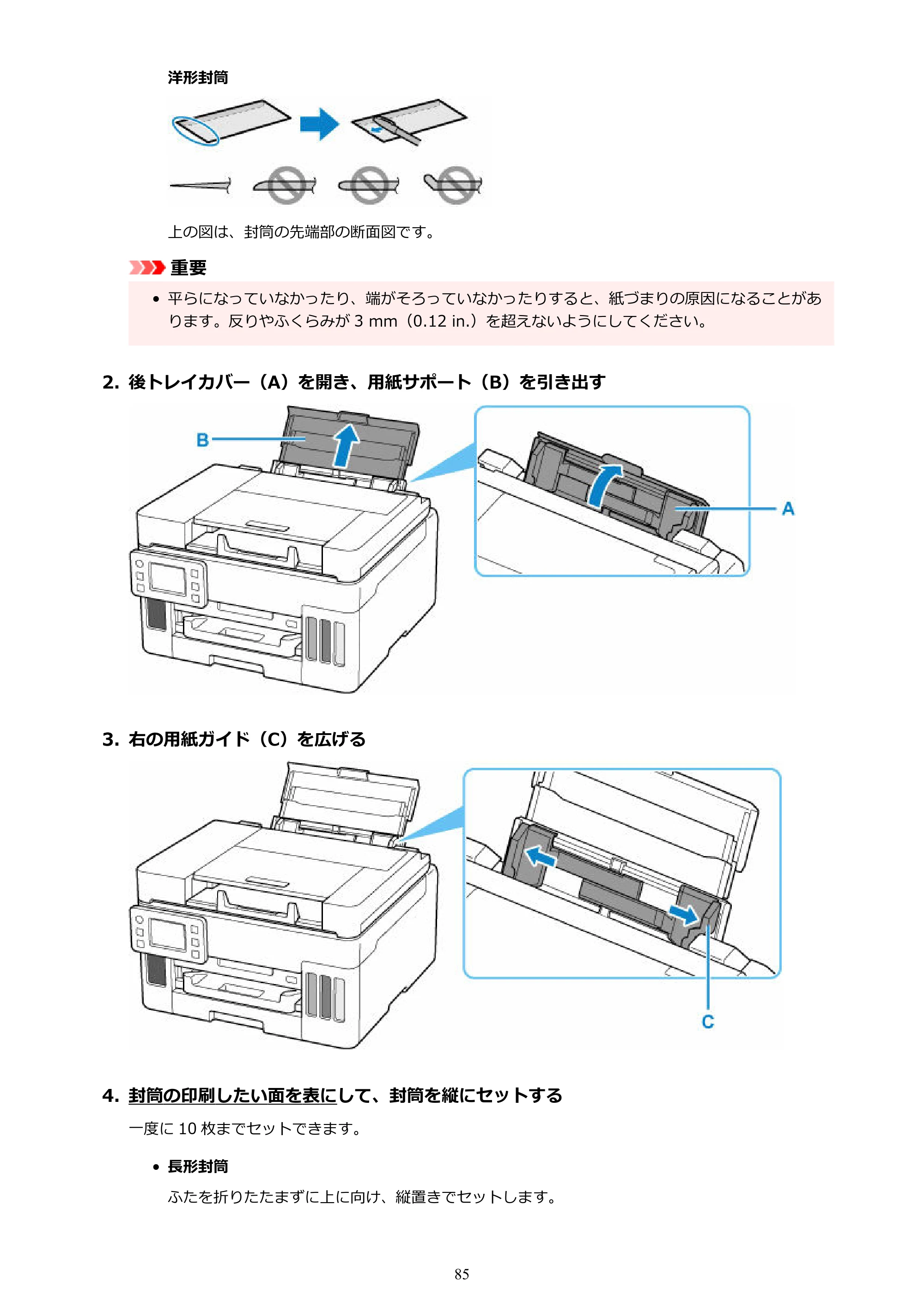 キヤノン GX6530 GX6530 (PDF) オンラインマニュアル 取扱説明書 2026年3月19日掲載（PDF：7.3MB） — 原本ページ — 85ページ
