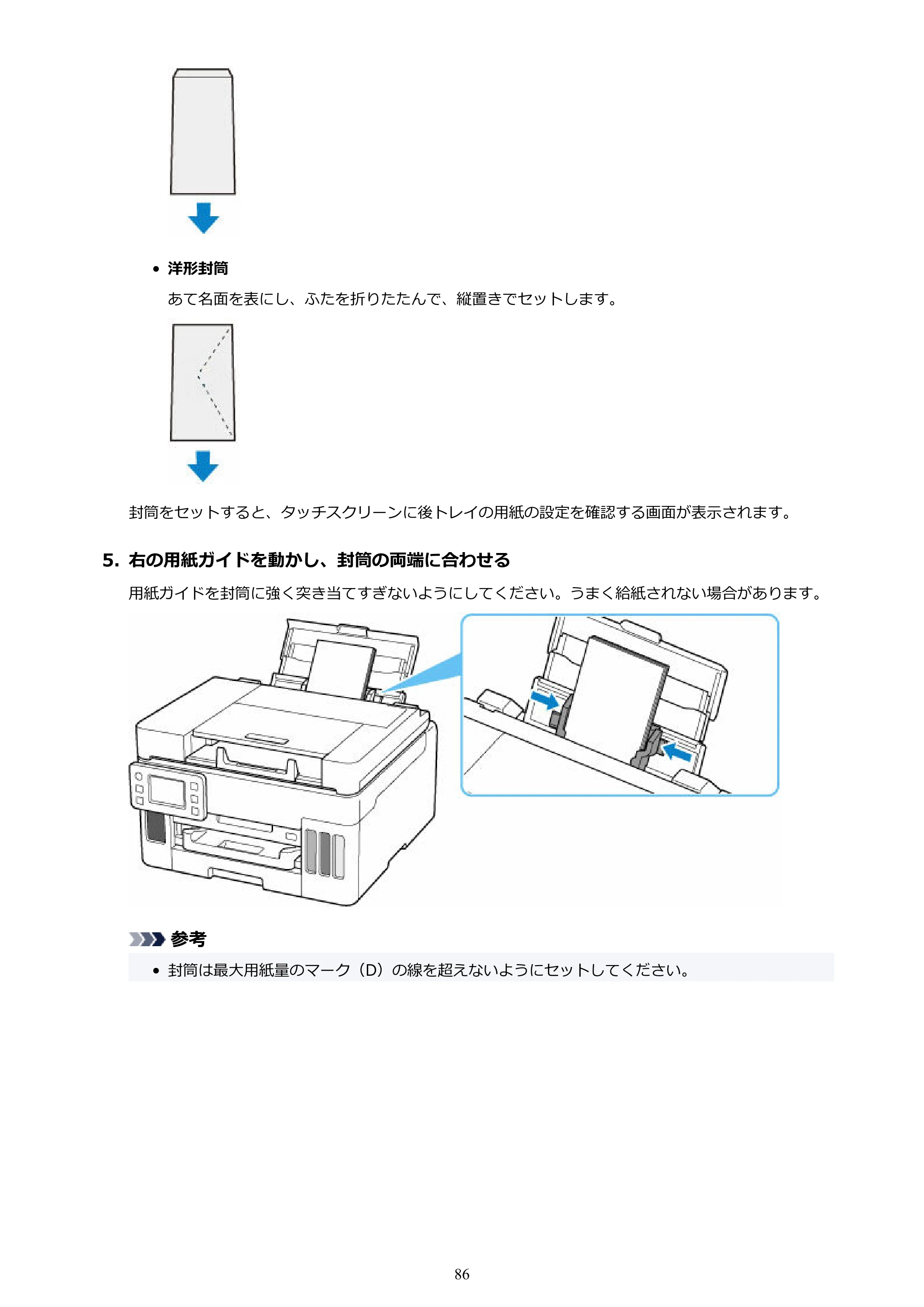 キヤノン GX6530 GX6530 (PDF) オンラインマニュアル 取扱説明書 2026年3月19日掲載（PDF：7.3MB） — 原本ページ — 86ページ