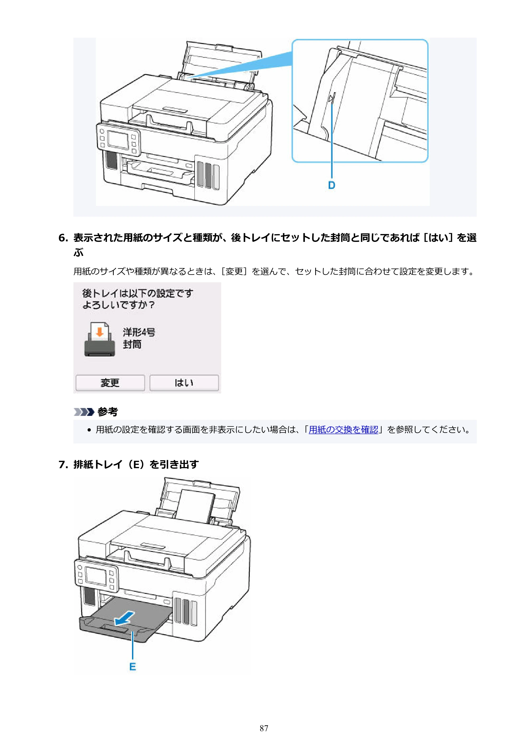 キヤノン GX6530 GX6530 (PDF) オンラインマニュアル 取扱説明書 2026年3月19日掲載（PDF：7.3MB） — 原本ページ — 87ページ