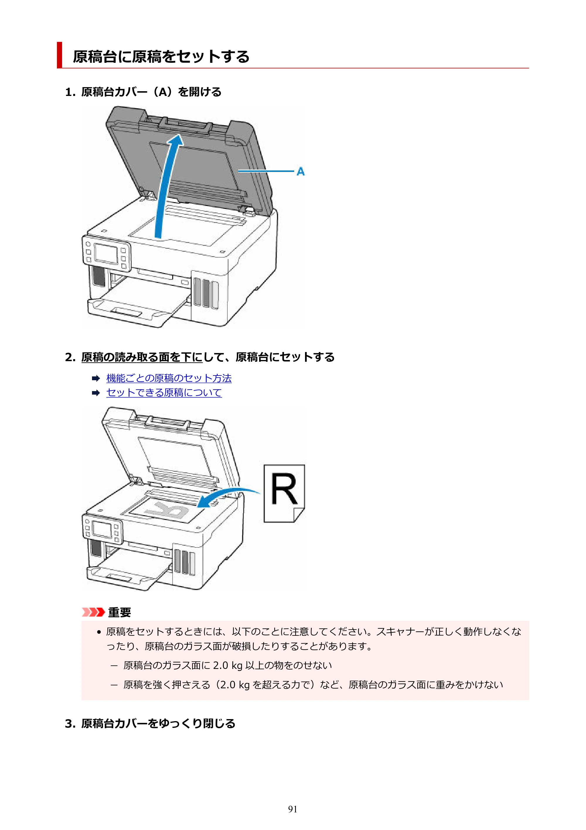 キヤノン GX6530 GX6530 (PDF) オンラインマニュアル 取扱説明書 2026年3月19日掲載（PDF：7.3MB） — 原稿台に原稿をセットする — 原本ページ — 91ページ