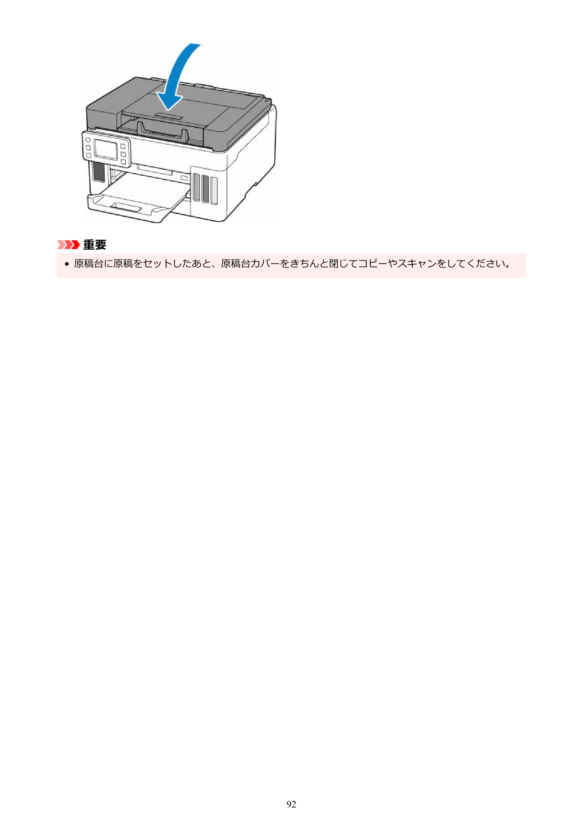 キヤノン GX6530 GX6530 (PDF) オンラインマニュアル 取扱説明書 2026年3月19日掲載（PDF：7.3MB） — 原本ページ — 92ページ