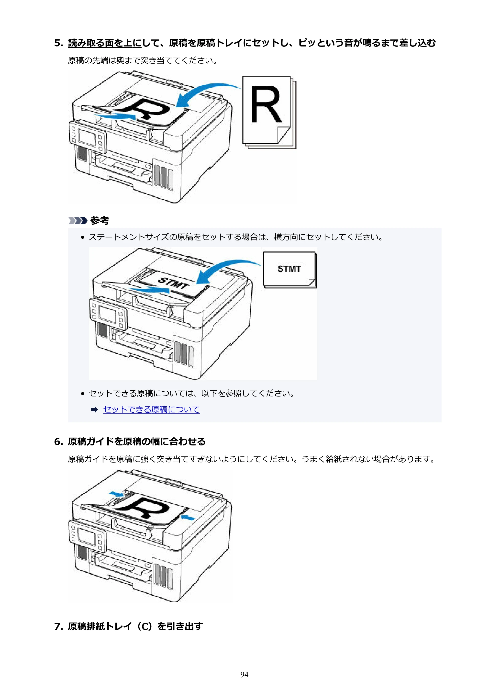 キヤノン GX6530 GX6530 (PDF) オンラインマニュアル 取扱説明書 2026年3月19日掲載（PDF：7.3MB） — 原本ページ — 94ページ
