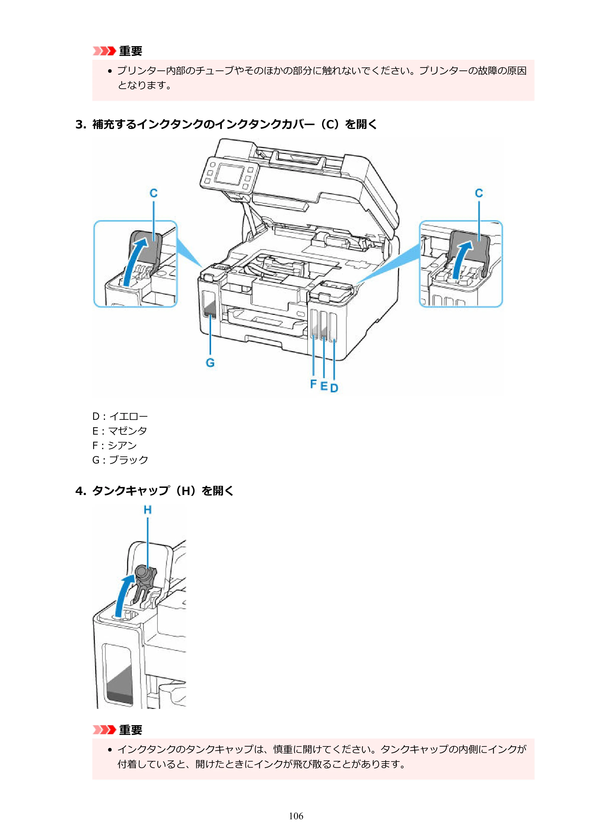 キヤノン GX6530 GX6530 (PDF) オンラインマニュアル 取扱説明書 2026年3月19日掲載（PDF：7.3MB） — 原本ページ — 106ページ