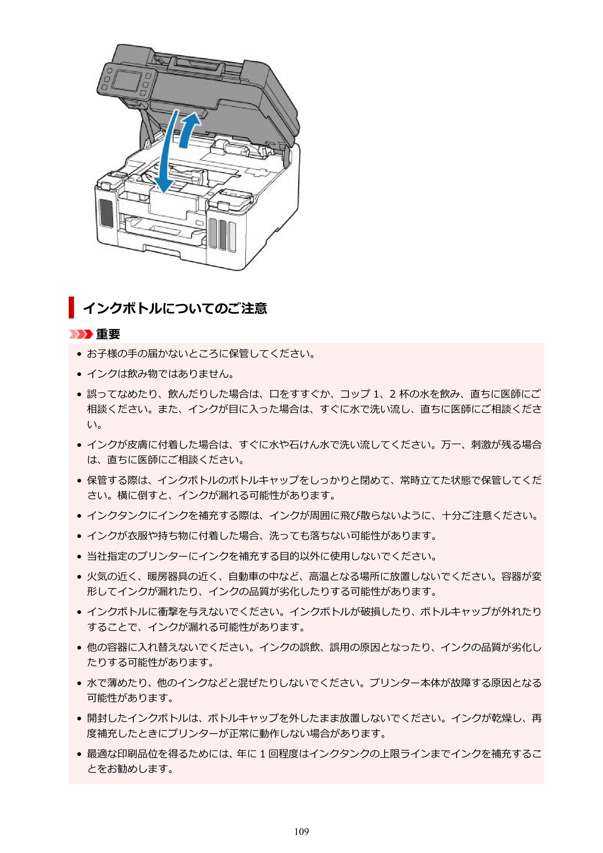 キヤノン GX6530 GX6530 (PDF) オンラインマニュアル 取扱説明書 2026年3月19日掲載（PDF：7.3MB） — 原本ページ — 109ページ