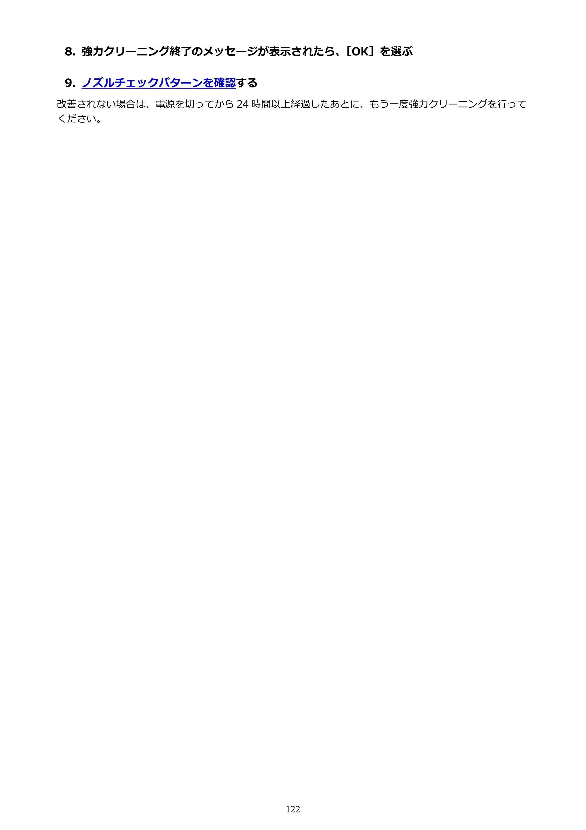 キヤノン GX6530 GX6530 (PDF) オンラインマニュアル 取扱説明書 2026年3月19日掲載（PDF：7.3MB） — 原本ページ — 122ページ