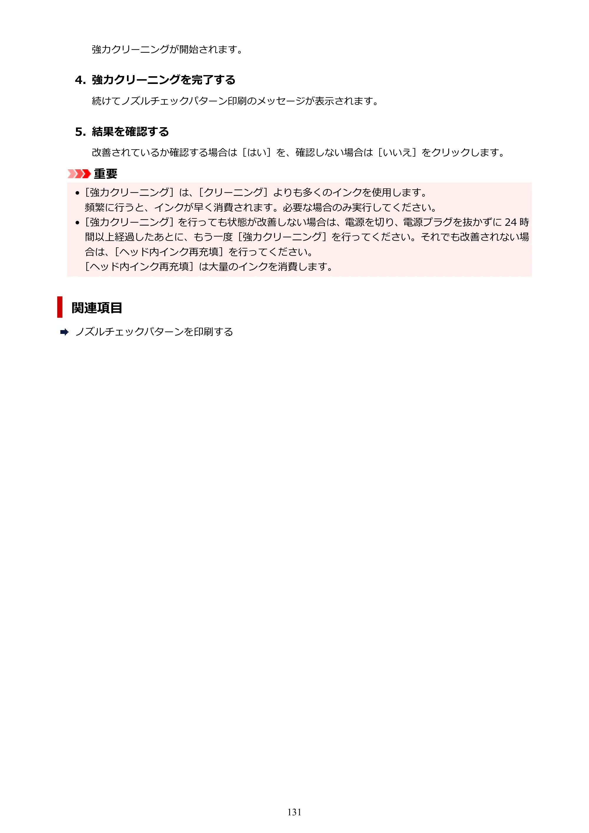 キヤノン GX6530 GX6530 (PDF) オンラインマニュアル 取扱説明書 2026年3月19日掲載（PDF：7.3MB） — 原本ページ — 131ページ
