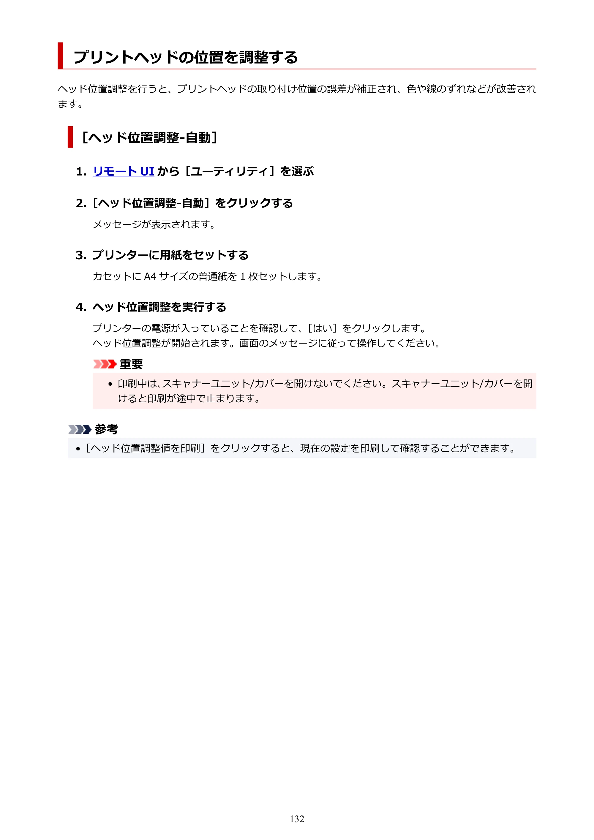 キヤノン GX6530 GX6530 (PDF) オンラインマニュアル 取扱説明書 2026年3月19日掲載（PDF：7.3MB） — プリントヘッドの位置を調整する — 原本ページ — 132ページ