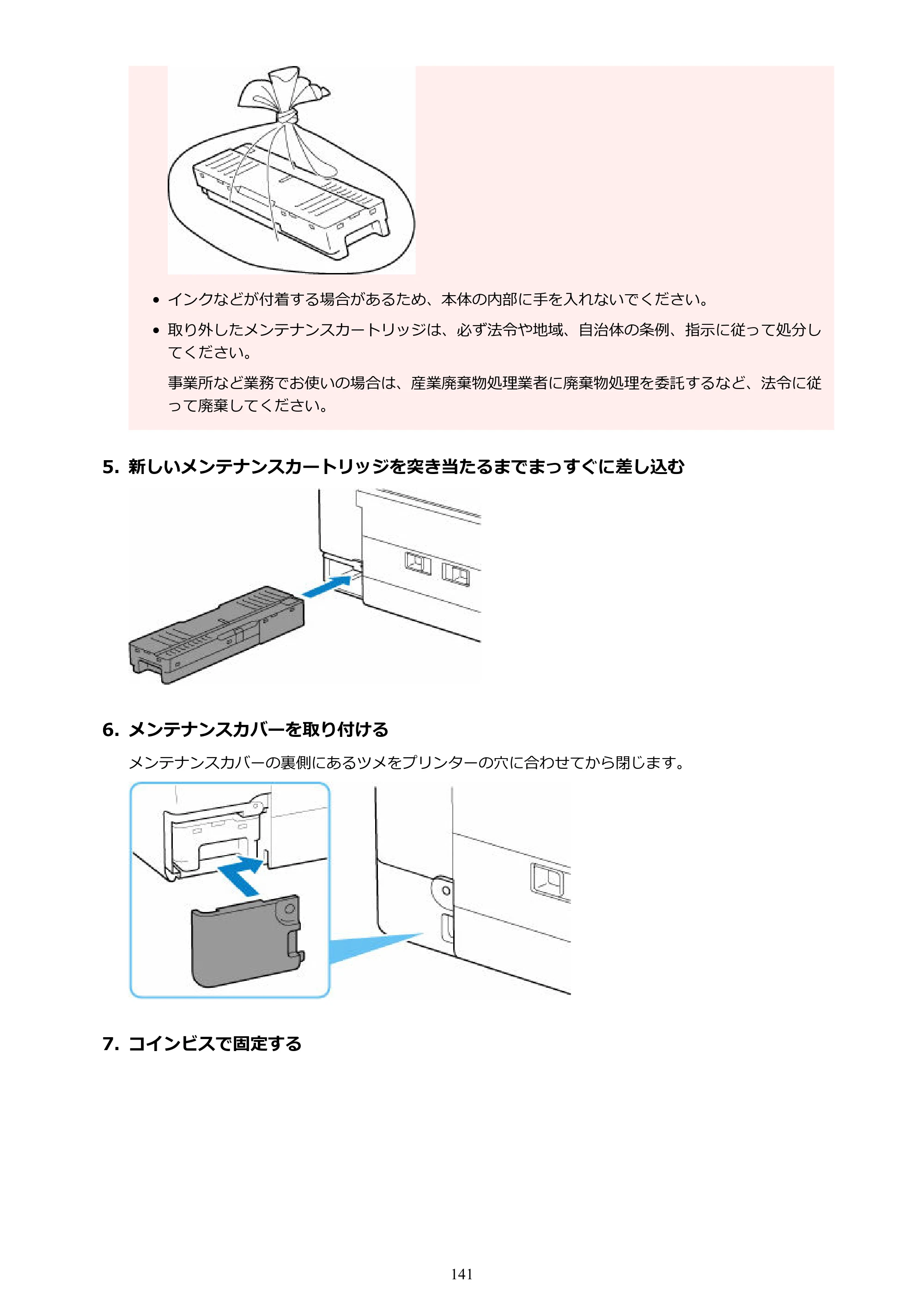 キヤノン GX6530 GX6530 (PDF) オンラインマニュアル 取扱説明書 2026年3月19日掲載（PDF：7.3MB） — 原本ページ — 141ページ
