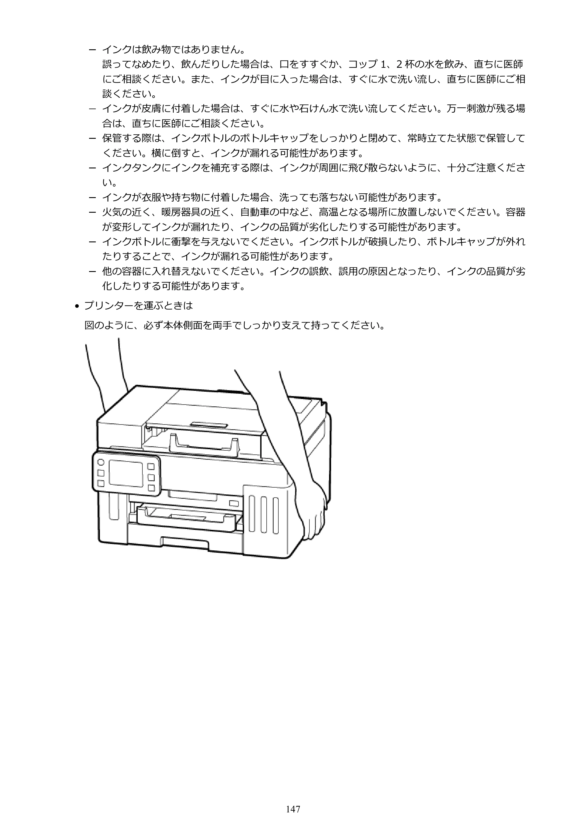 キヤノン GX6530 GX6530 (PDF) オンラインマニュアル 取扱説明書 2026年3月19日掲載（PDF：7.3MB） — 原本ページ — 147ページ