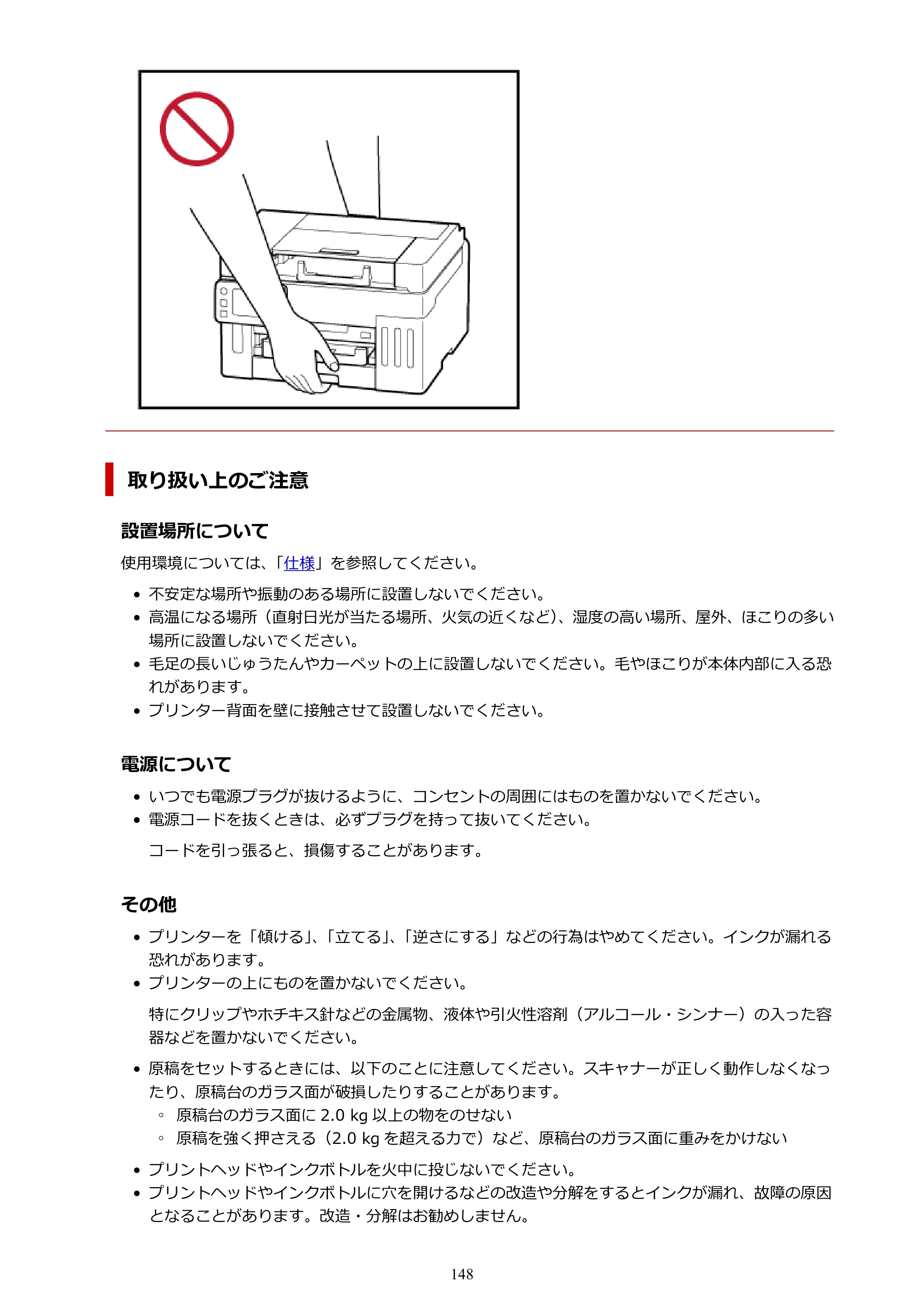 キヤノン GX6530 GX6530 (PDF) オンラインマニュアル 取扱説明書 2026年3月19日掲載（PDF：7.3MB） — 原本ページ — 148ページ