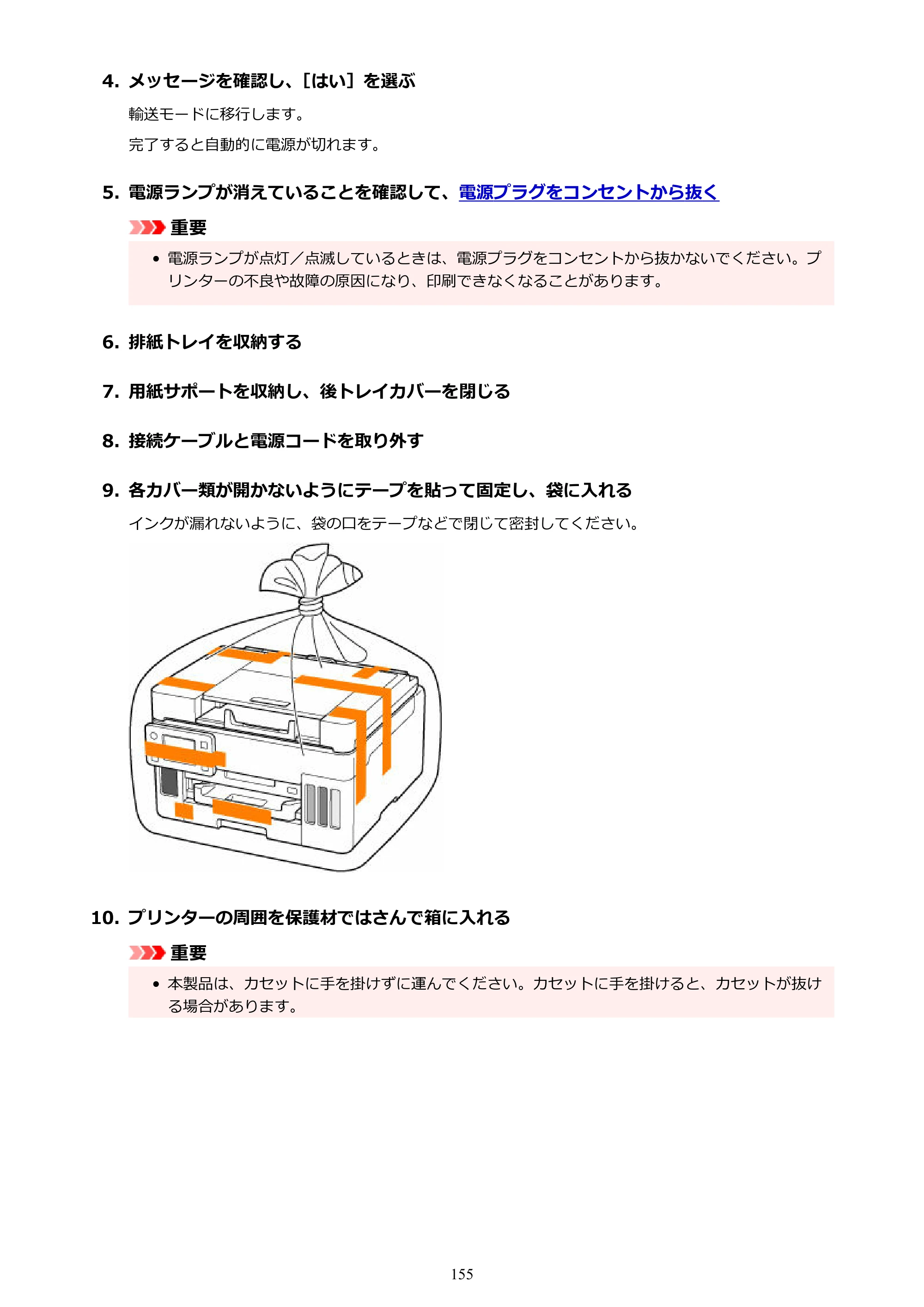 キヤノン GX6530 GX6530 (PDF) オンラインマニュアル 取扱説明書 2026年3月19日掲載（PDF：7.3MB） — 原本ページ — 155ページ