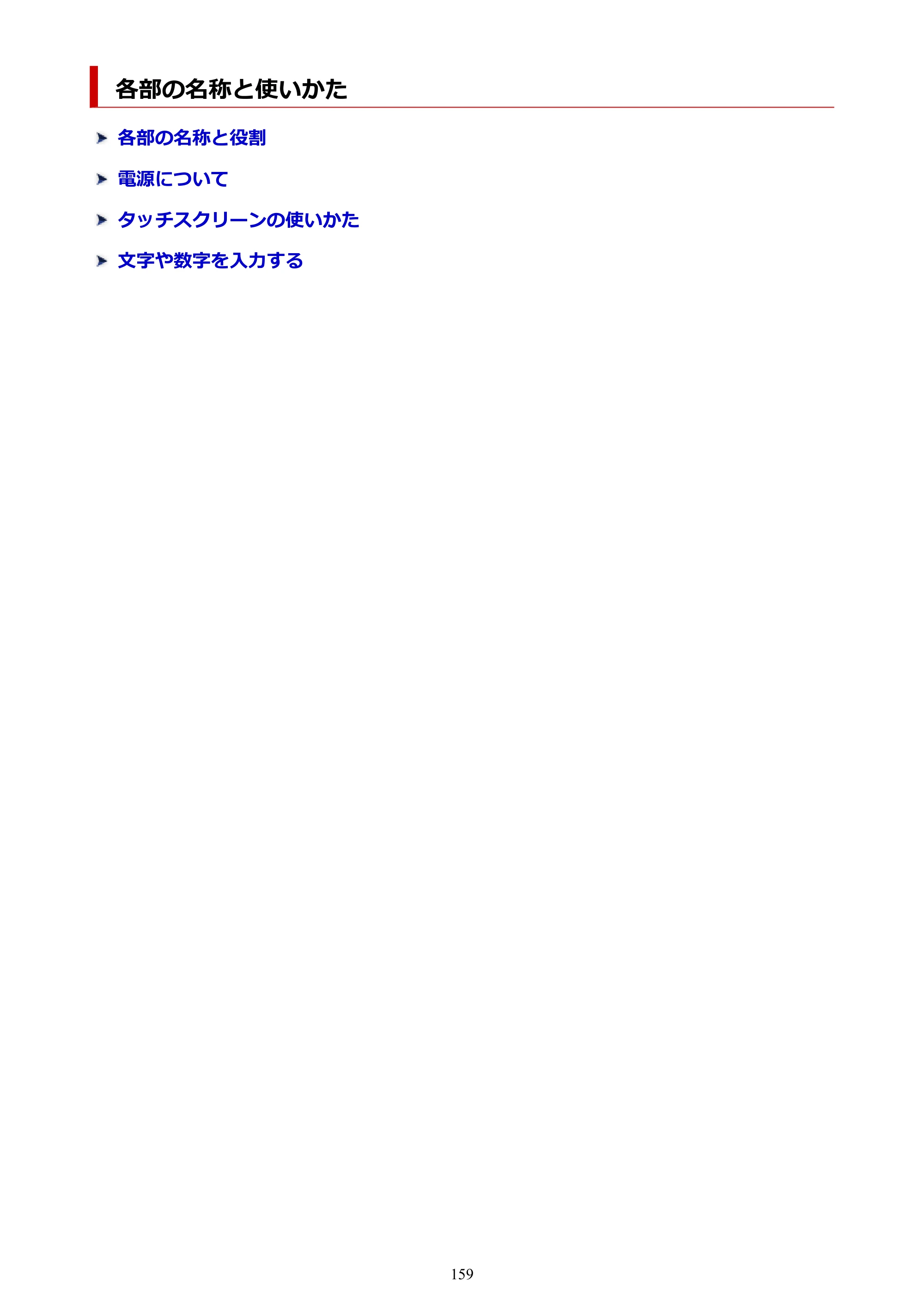 キヤノン GX6530 GX6530 (PDF) オンラインマニュアル 取扱説明書 2026年3月19日掲載（PDF：7.3MB） — 各部の名称と使いかた — 原本ページ — 159ページ