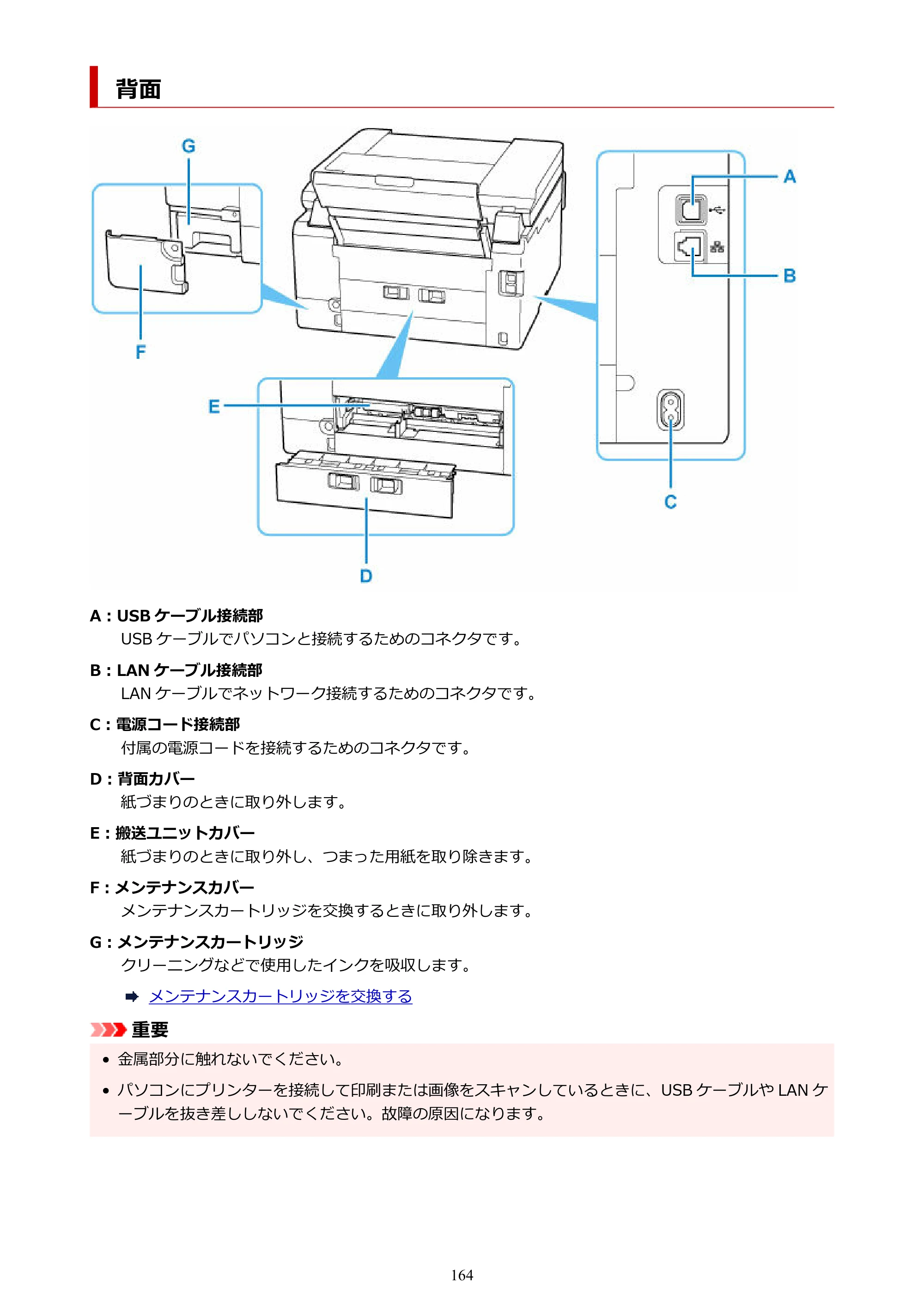 キヤノン GX6530 GX6530 (PDF) オンラインマニュアル 取扱説明書 2026年3月19日掲載（PDF：7.3MB） — 背面 — 原本ページ — 164ページ