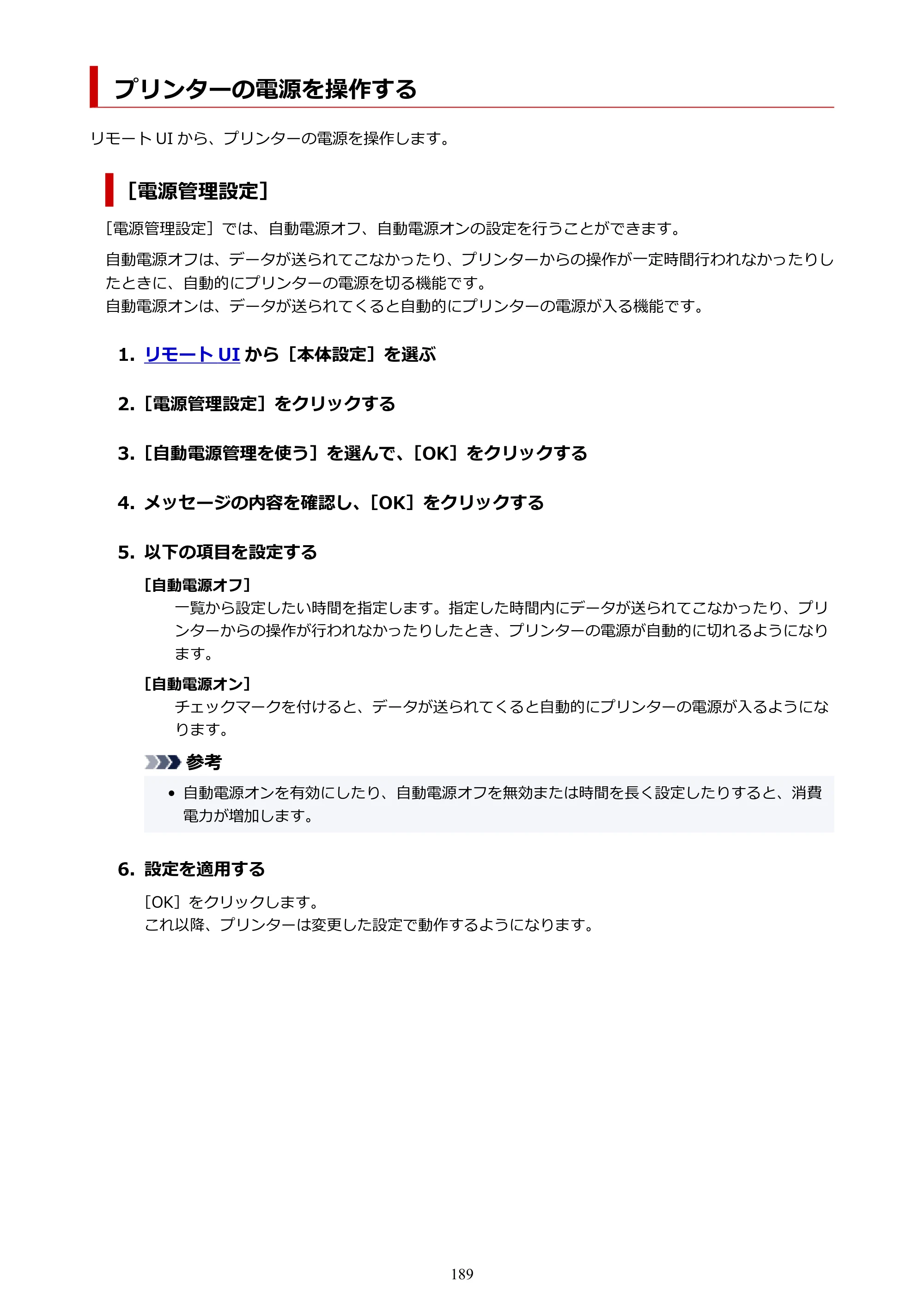 キヤノン GX6530 GX6530 (PDF) オンラインマニュアル 取扱説明書 2026年3月19日掲載（PDF：7.3MB） — プリンターの電源を操作する — 原本ページ — 189ページ