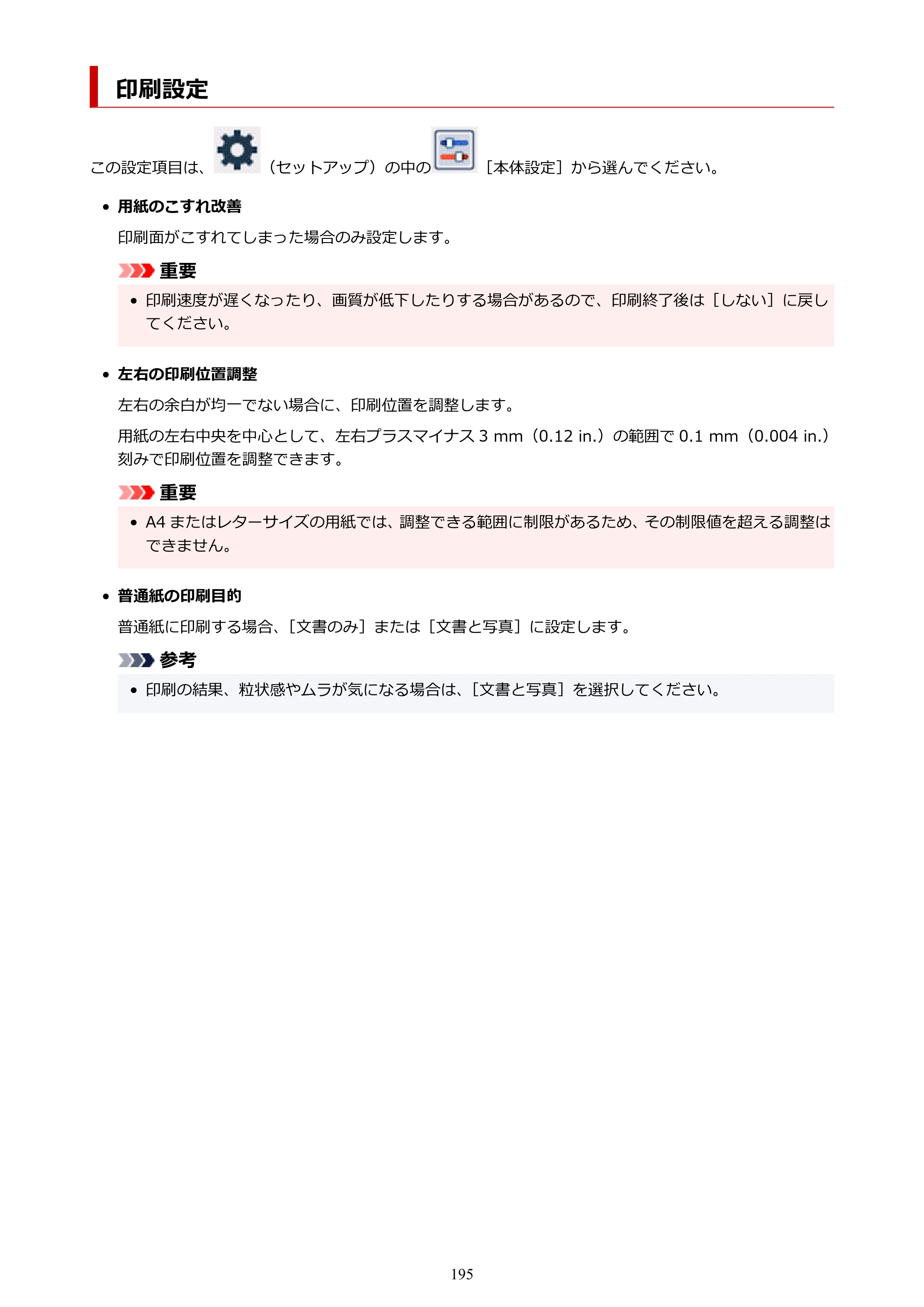 キヤノン GX6530 GX6530 (PDF) オンラインマニュアル 取扱説明書 2026年3月19日掲載（PDF：7.3MB） — 印刷設定 — 原本ページ — 195ページ