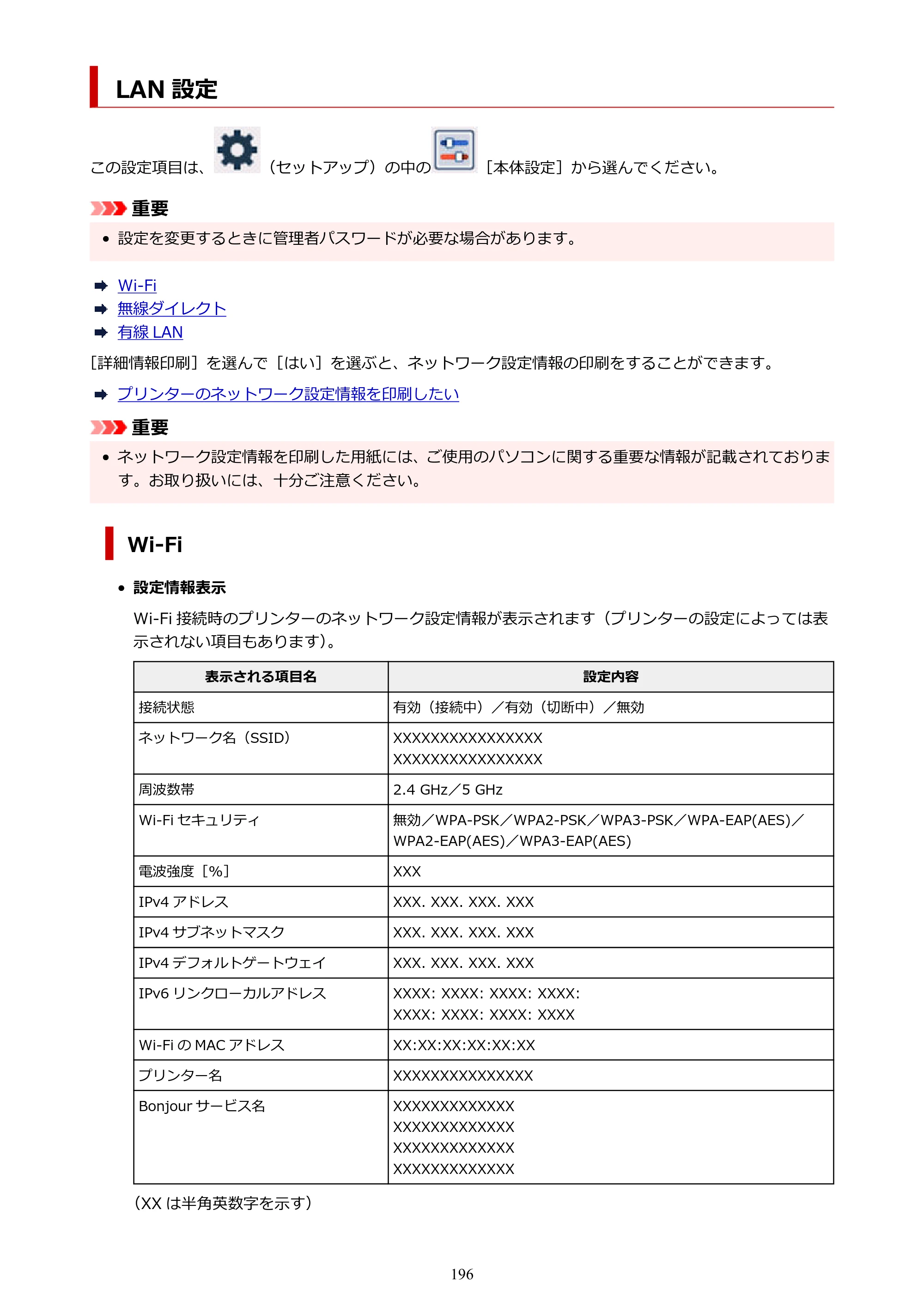 キヤノン GX6530 GX6530 (PDF) オンラインマニュアル 取扱説明書 2026年3月19日掲載（PDF：7.3MB） — LAN 設定 — 原本ページ — 196ページ