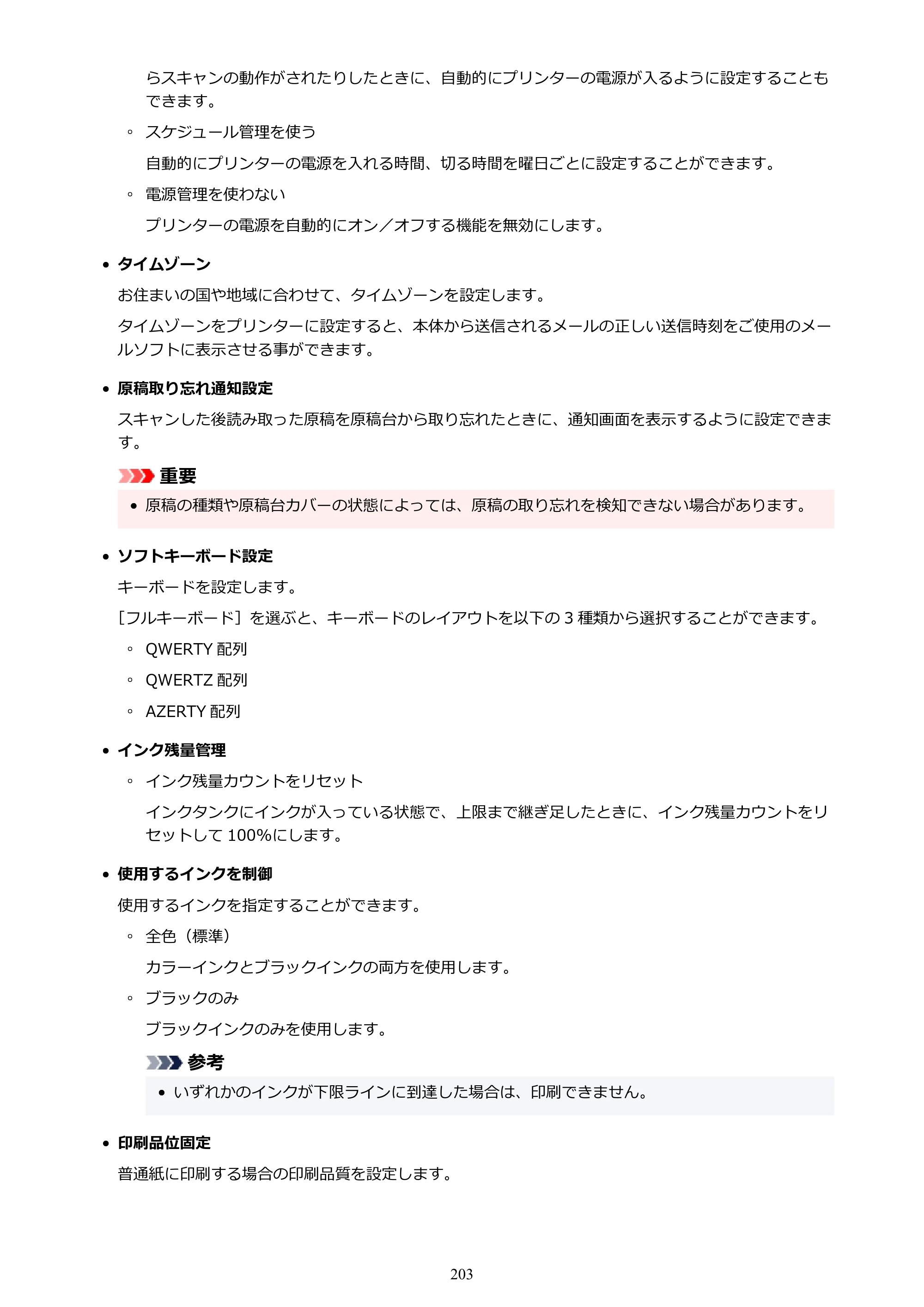 キヤノン GX6530 GX6530 (PDF) オンラインマニュアル 取扱説明書 2026年3月19日掲載（PDF：7.3MB） — 原本ページ — 203ページ
