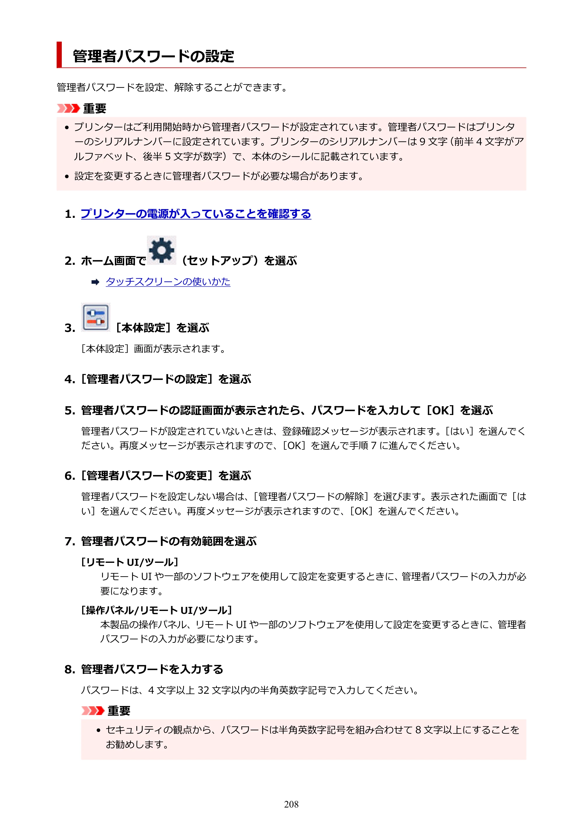 キヤノン GX6530 GX6530 (PDF) オンラインマニュアル 取扱説明書 2026年3月19日掲載（PDF：7.3MB） — 管理者パスワードの設定 — 原本ページ — 208ページ