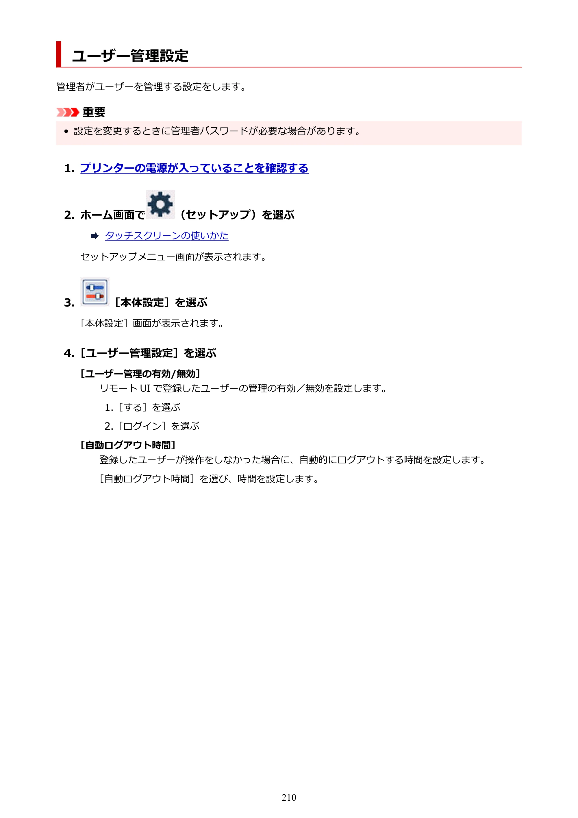 キヤノン GX6530 GX6530 (PDF) オンラインマニュアル 取扱説明書 2026年3月19日掲載（PDF：7.3MB） — ユーザー管理設定 — 原本ページ — 210ページ