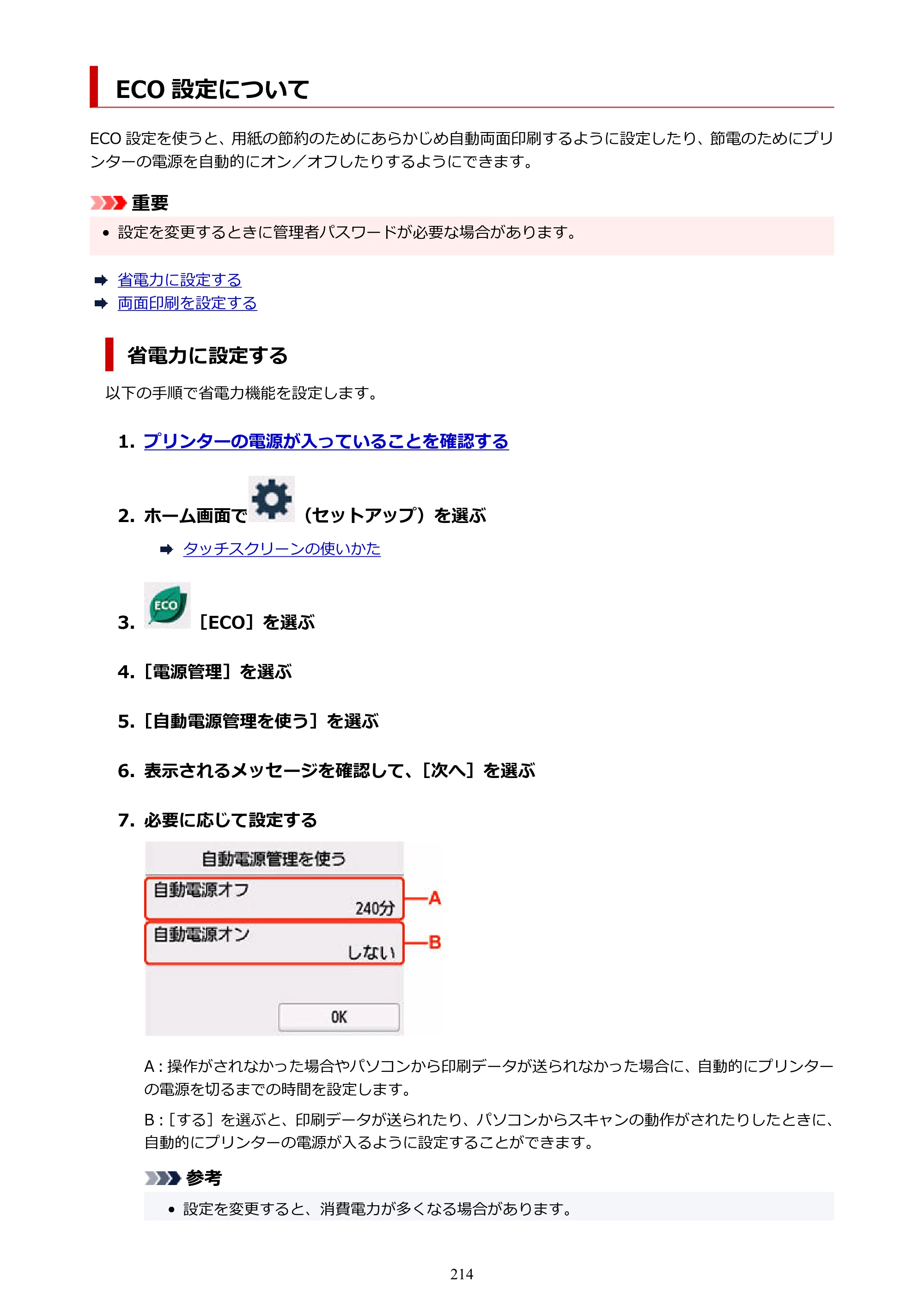 キヤノン GX6530 GX6530 (PDF) オンラインマニュアル 取扱説明書 2026年3月19日掲載（PDF：7.3MB） — ECO 設定について — 原本ページ — 214ページ