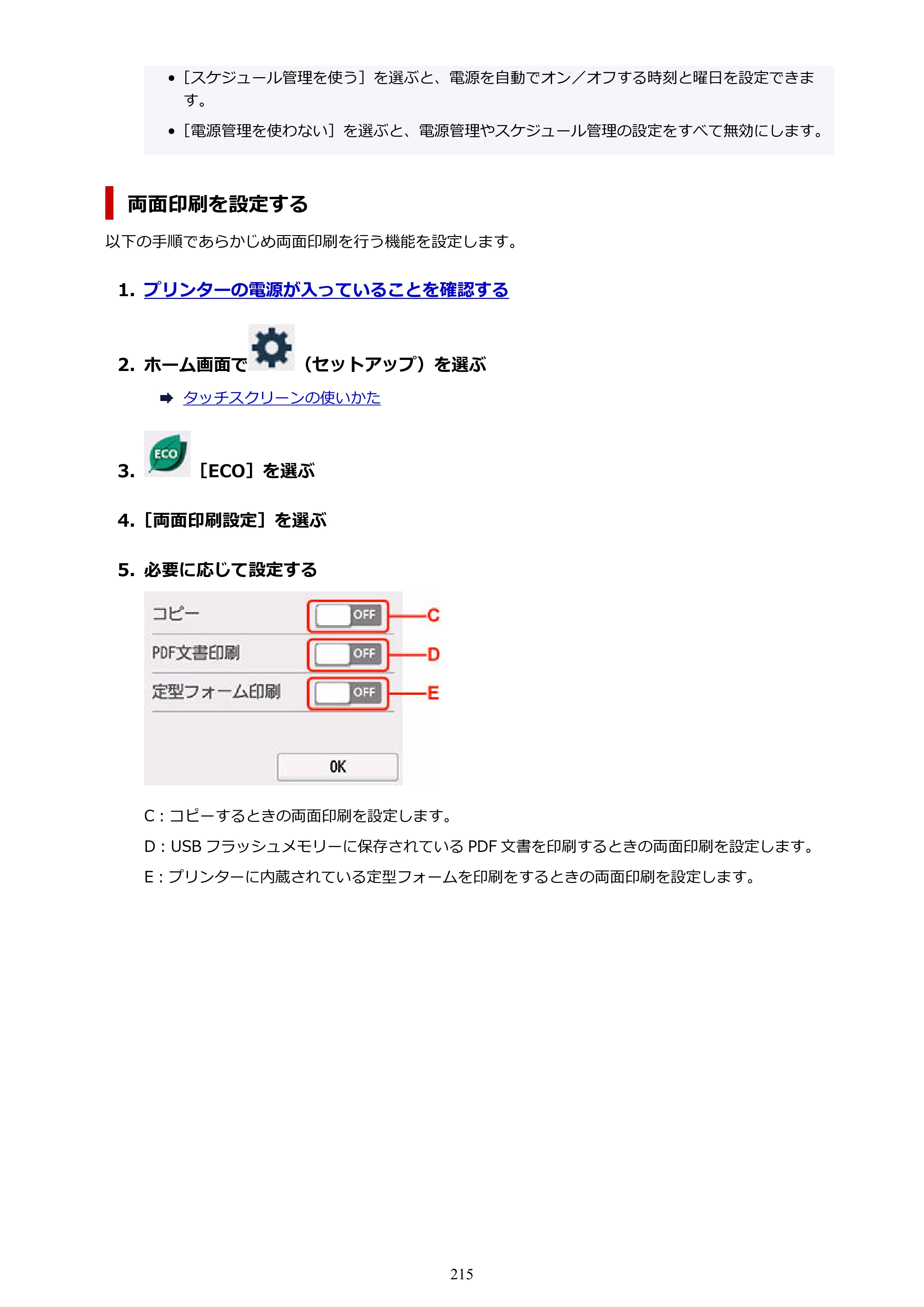 キヤノン GX6530 GX6530 (PDF) オンラインマニュアル 取扱説明書 2026年3月19日掲載（PDF：7.3MB） — 原本ページ — 215ページ